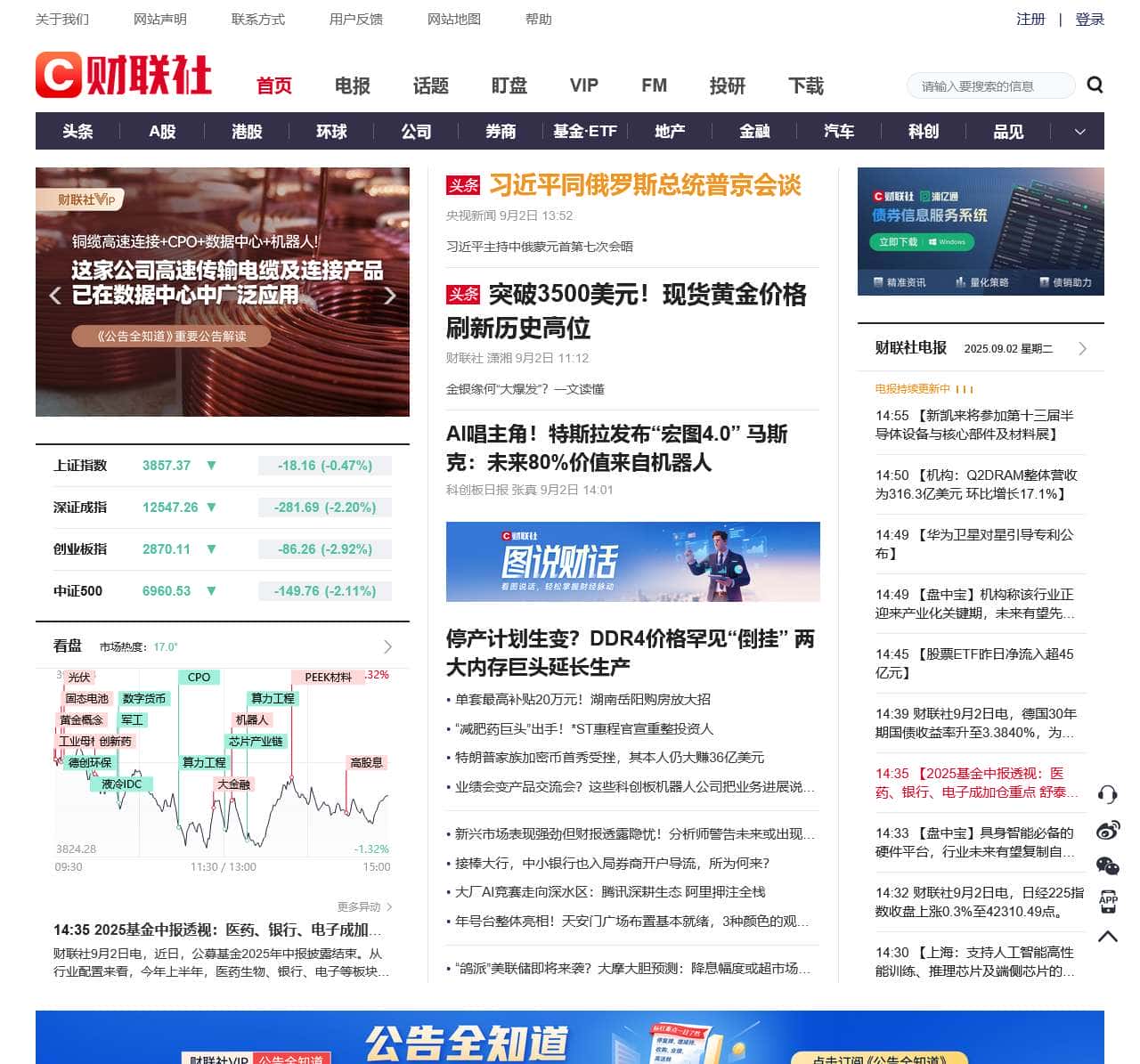 财联社-主流财经新闻集团和财经通讯社-cls.cn