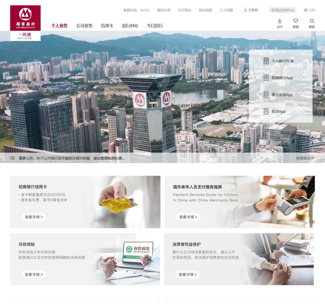 一网通主页 -- 招商银行官方网站