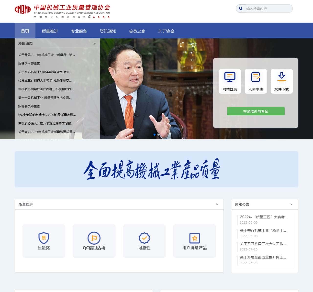 中国机械工业质量管理协会