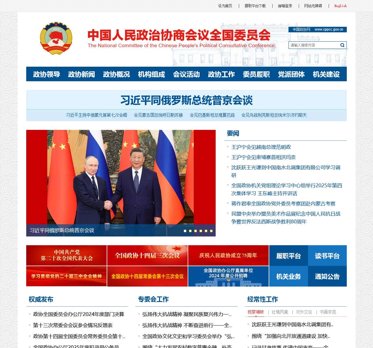 中国政协网