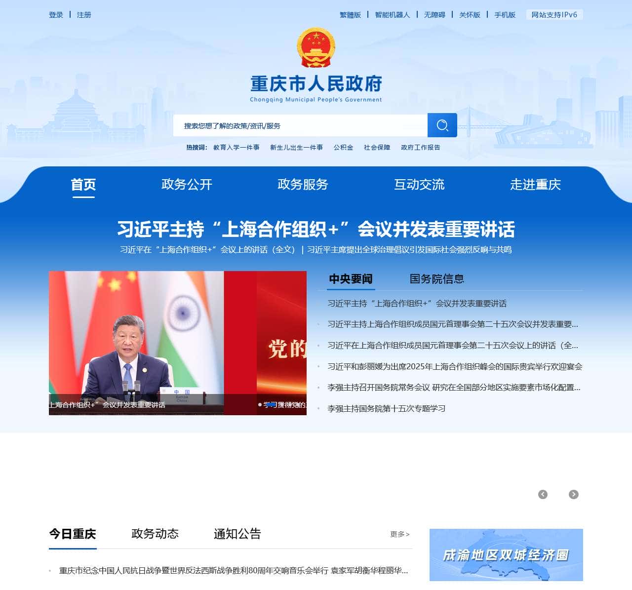 重庆市人民政府网
