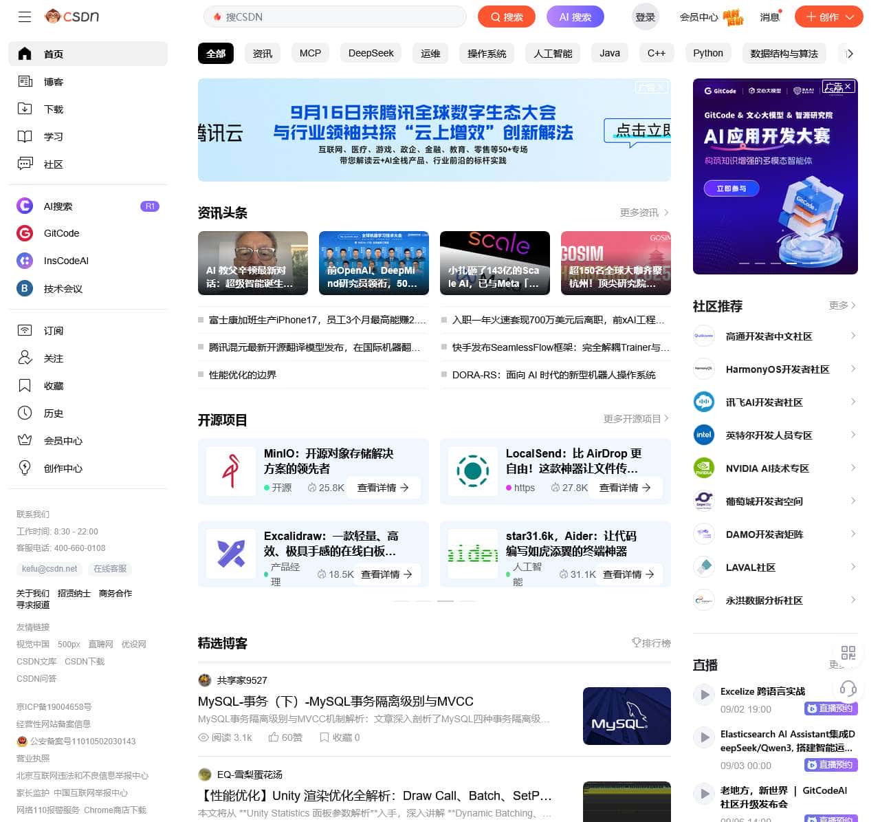 CSDN_专业开发者社区_已接入DeepSeek R1-0528版本