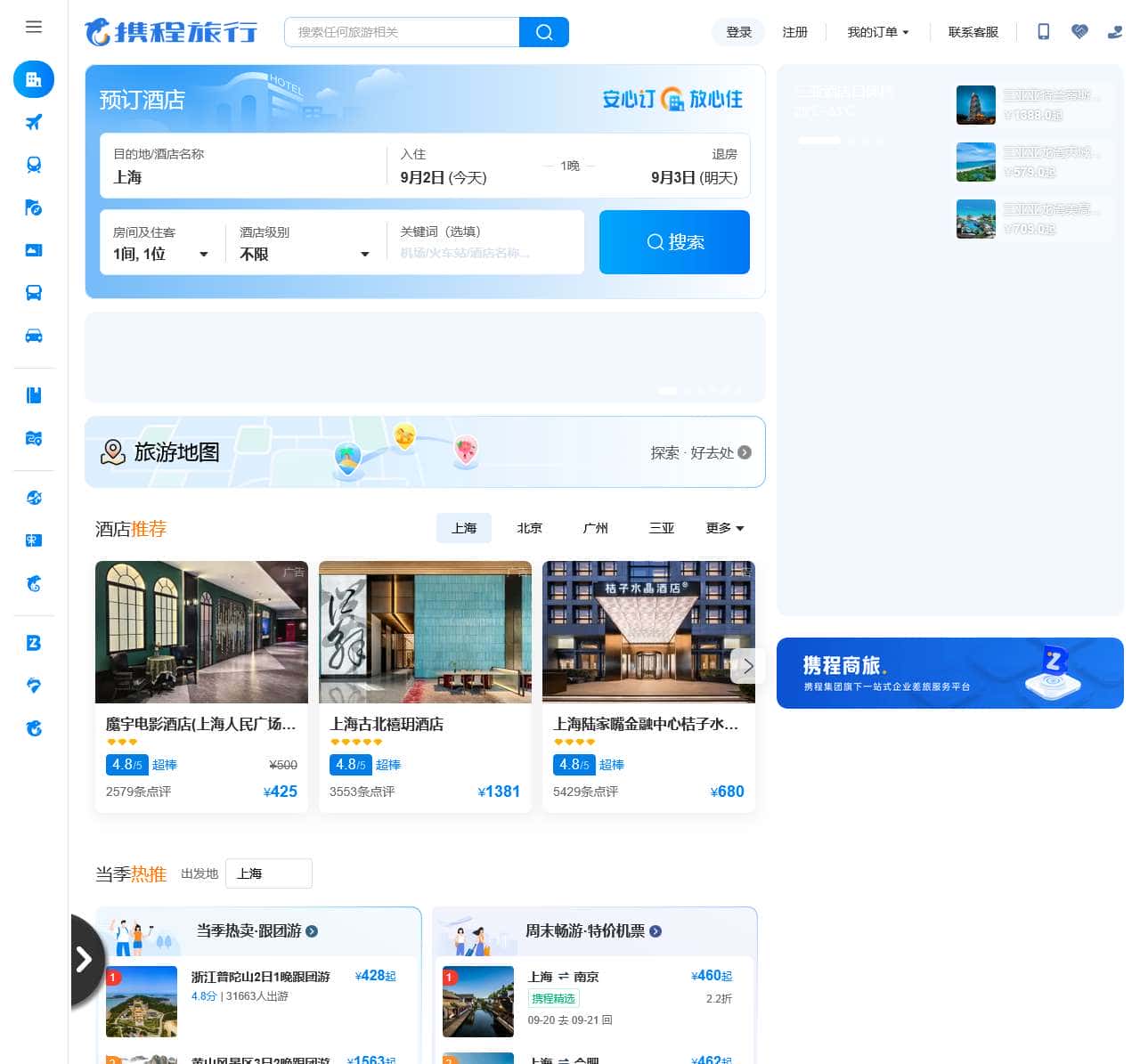 携程旅行网:酒店预订