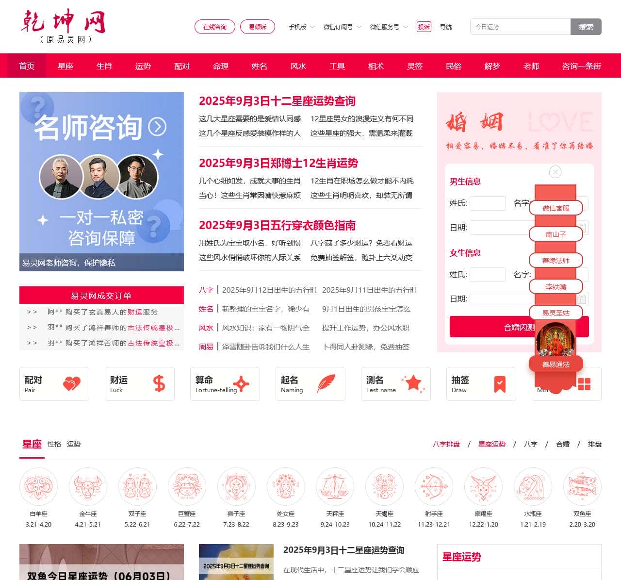 免费看事业运势_免费算命_免费看生辰八字_免费看八字合婚__乾坤网