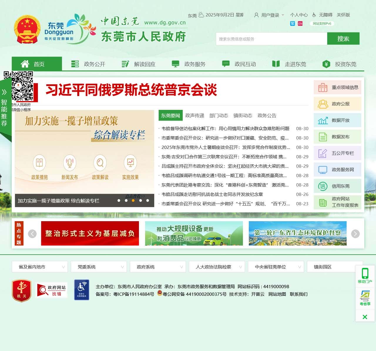中国东莞 | 东莞市人民政府门户网站