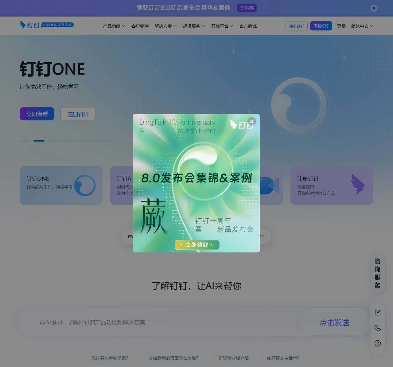 钉钉，AI时代工作方式