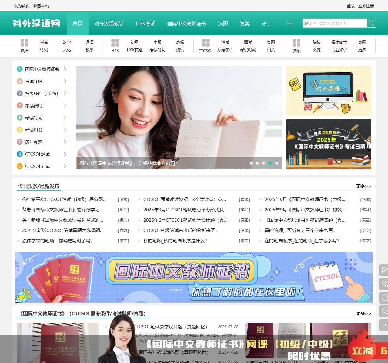 对外汉语网 - 对外汉语教师一站式服务平台