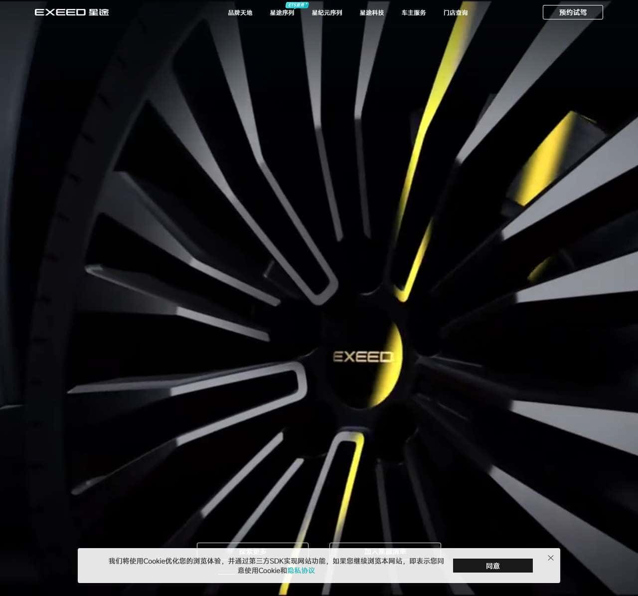 EXEED星途汽车官网