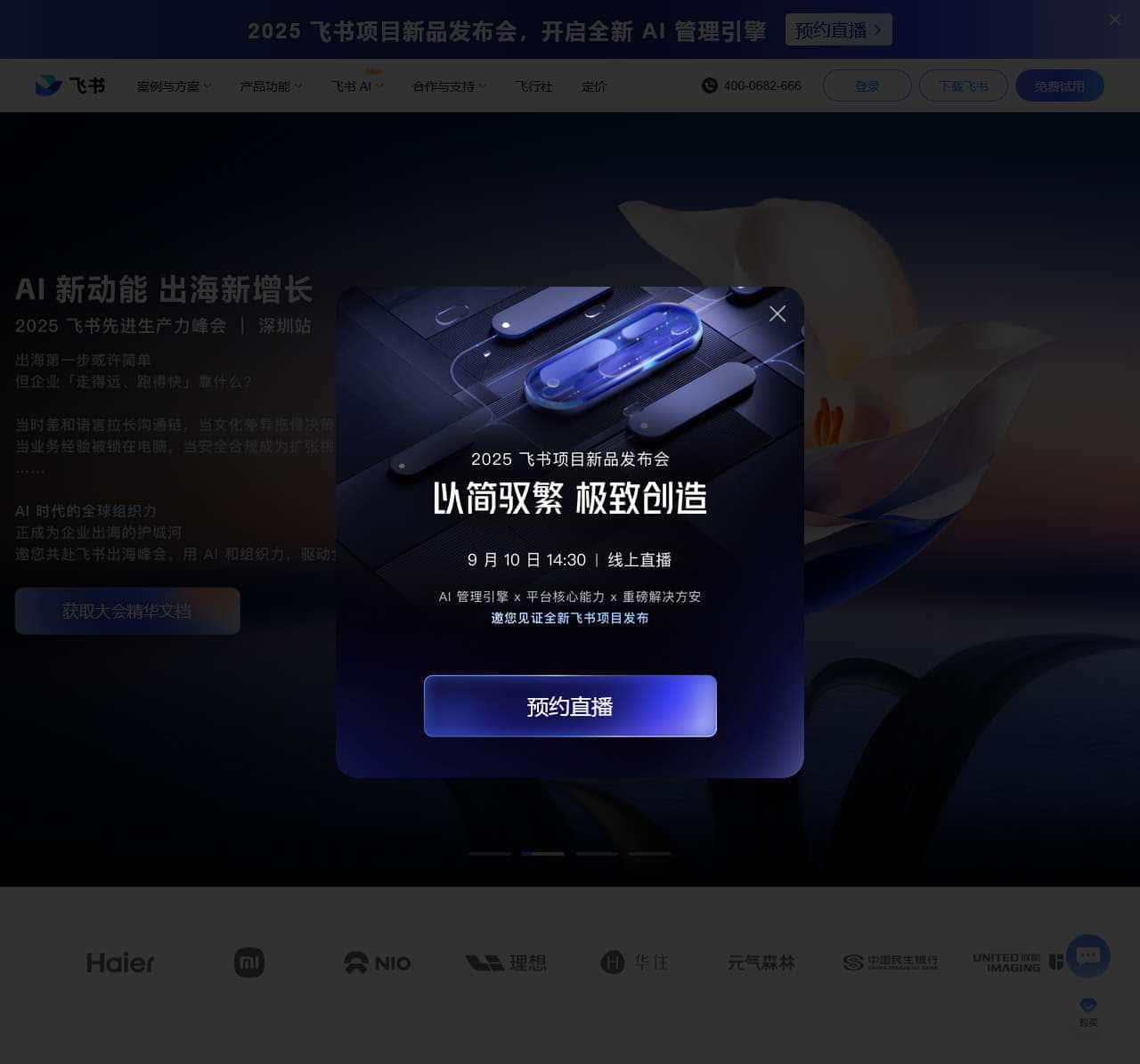 飞书是 AI 时代先进生产力平台,提供一站式协同办公、组织管理、业务提效工具和深入企业场景的 AI 能力,让 AI 真能用、真落地