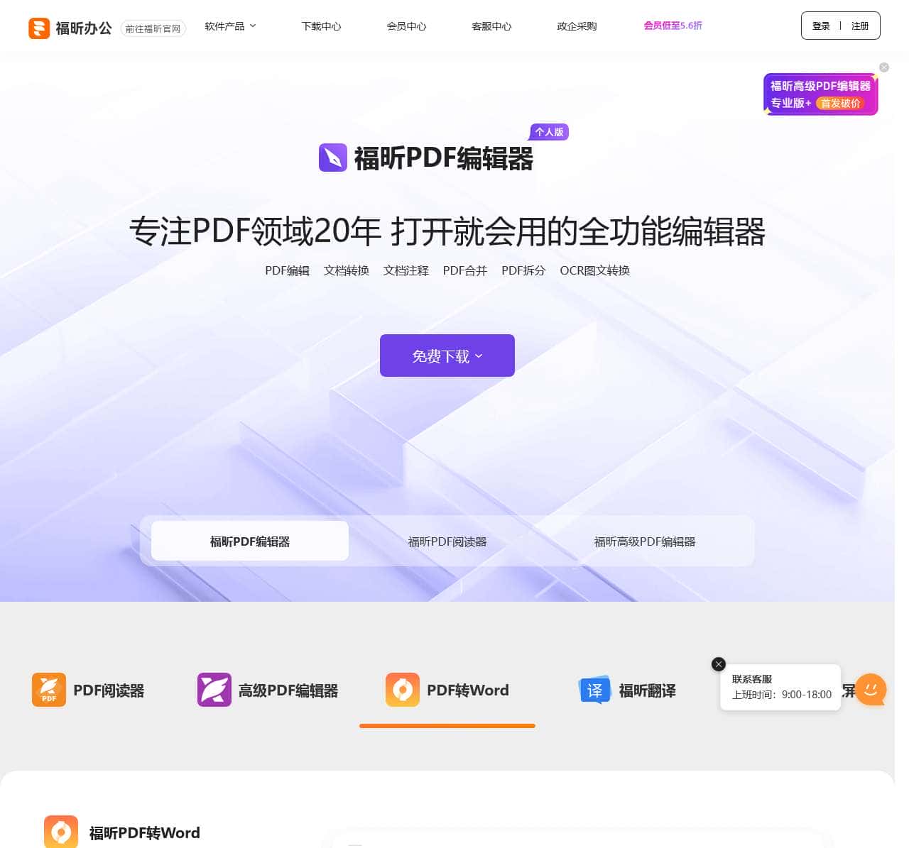 福昕软件-全球用户都在用的PDF编辑器及PDF阅读器