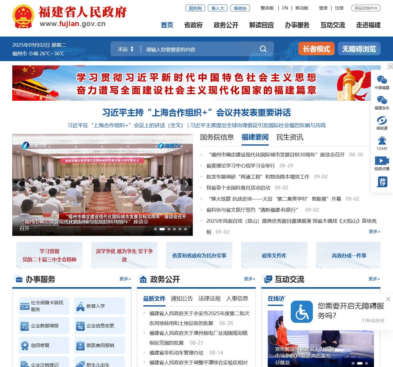 福建省人民政府门户网站