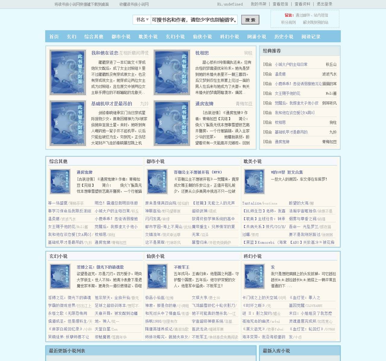 三五中文_最值得书友收藏推荐的免费小说阅读网