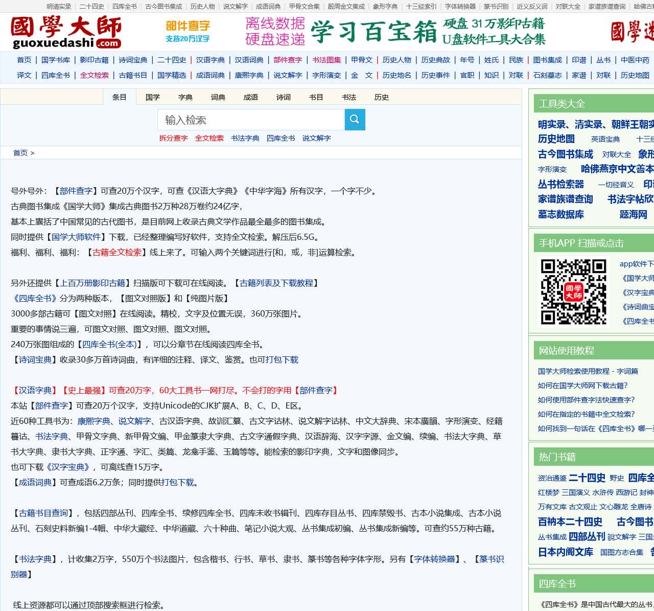 国学大师_国学网_国学迷_汉字宝典_诗词宝典_国学经典&古典文学_古今图书集成&四库全书电子版&永乐大典
