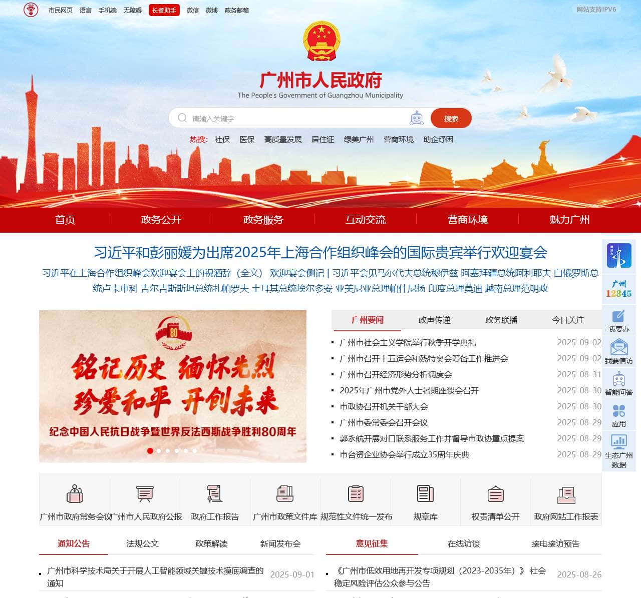 广州市人民政府门户网站