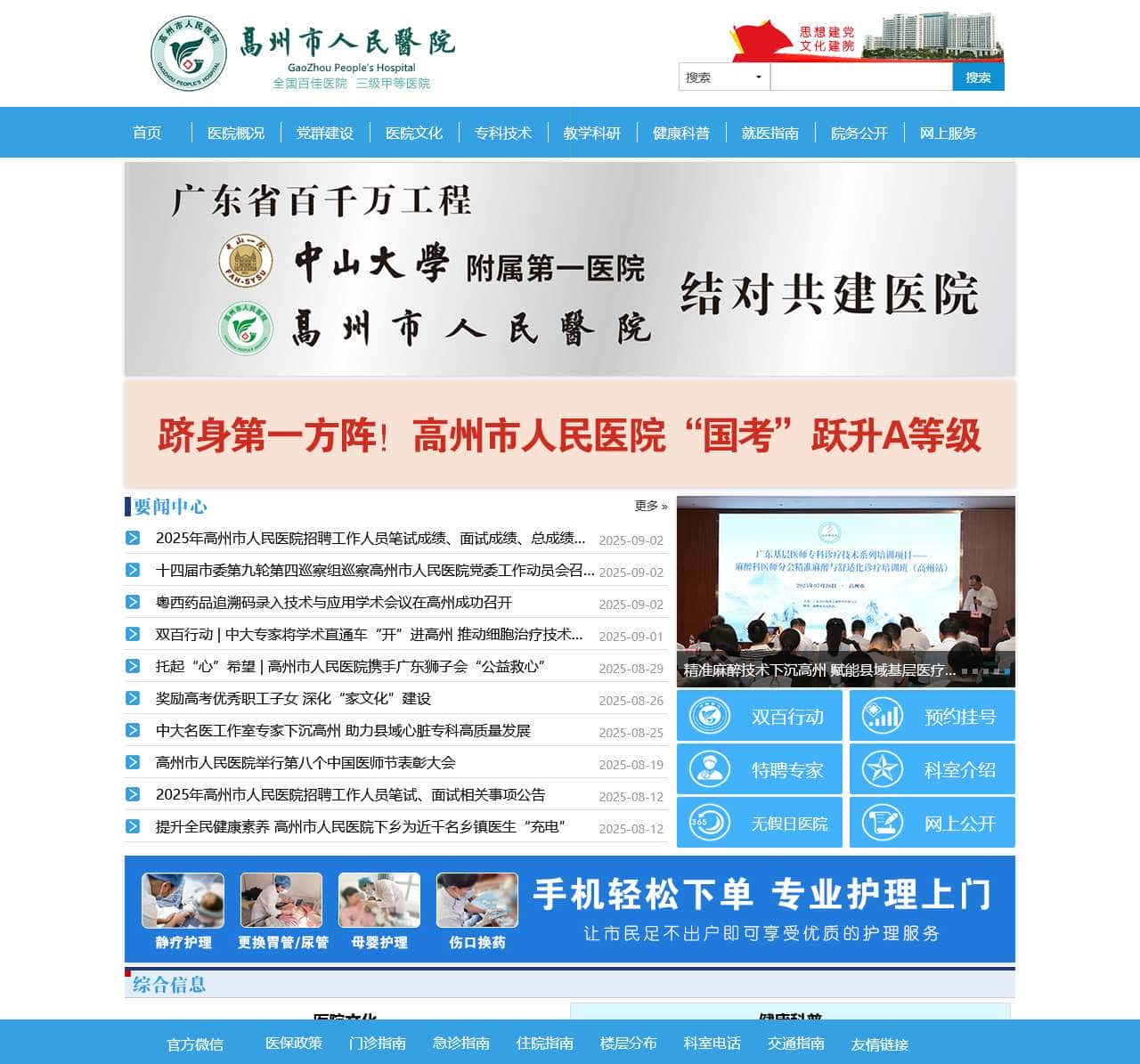 高州市人民医院