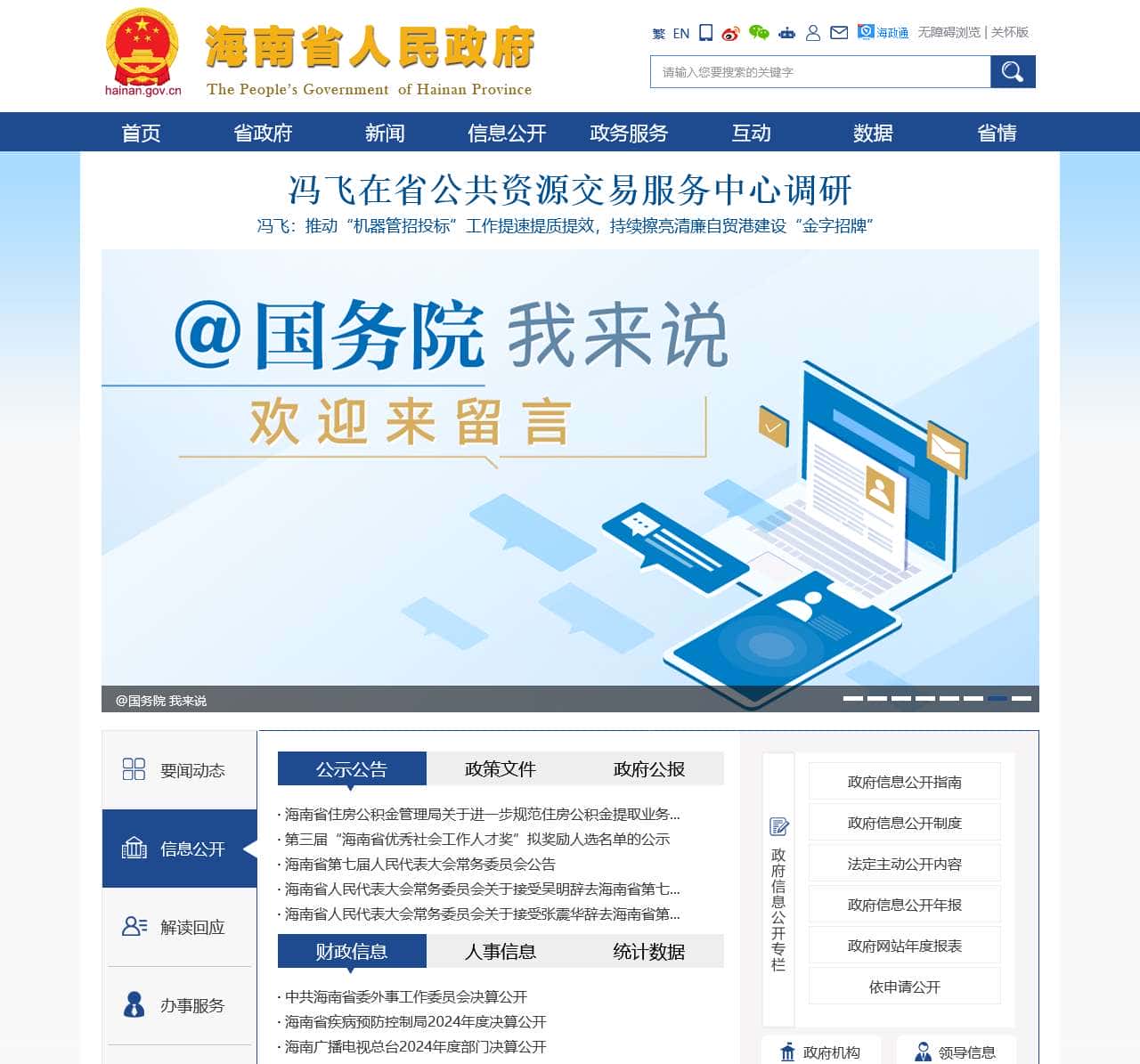 海南省人民政府网