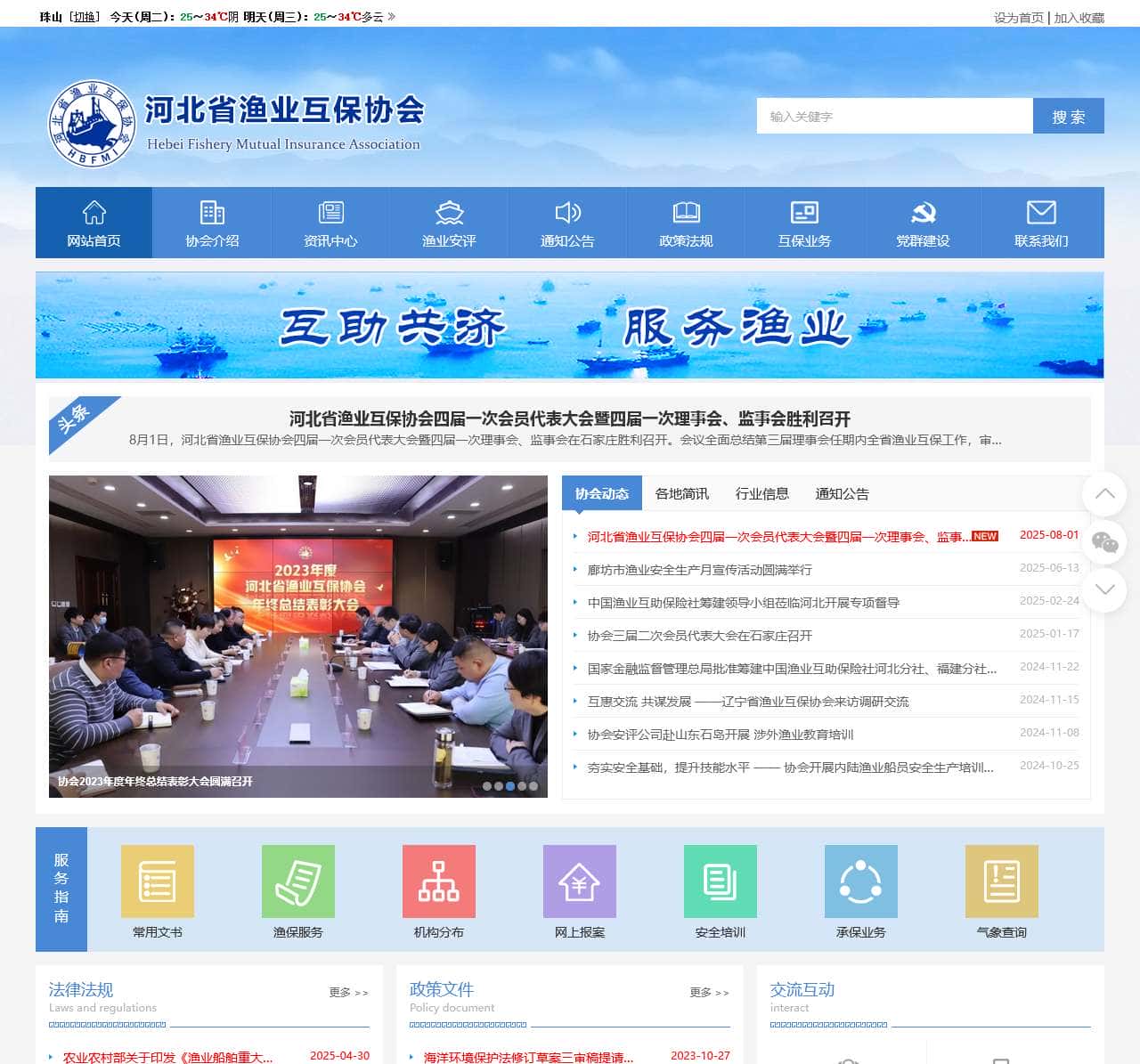 河北省渔业互保协会