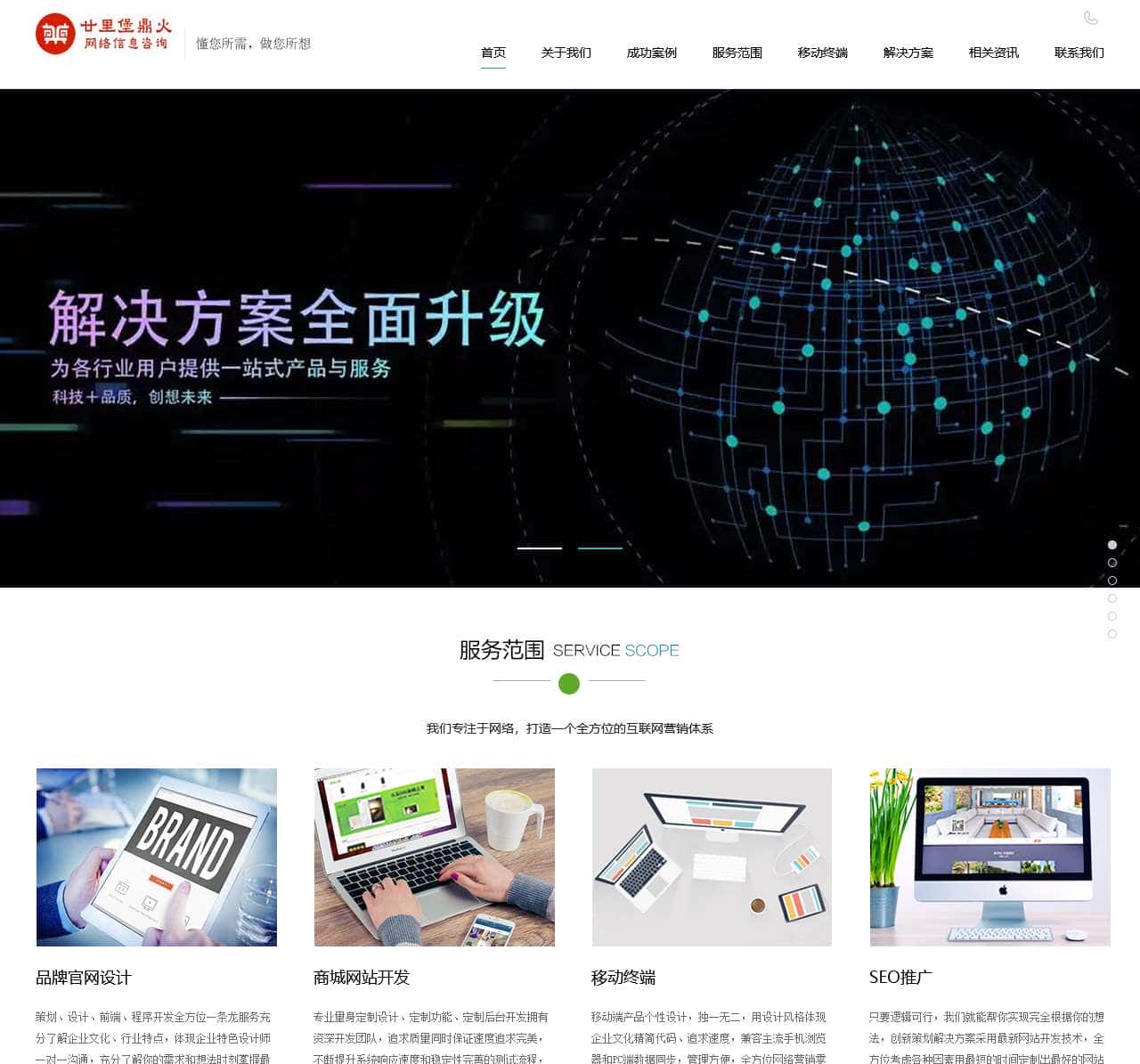 廿里堡鼎火网络信息咨询