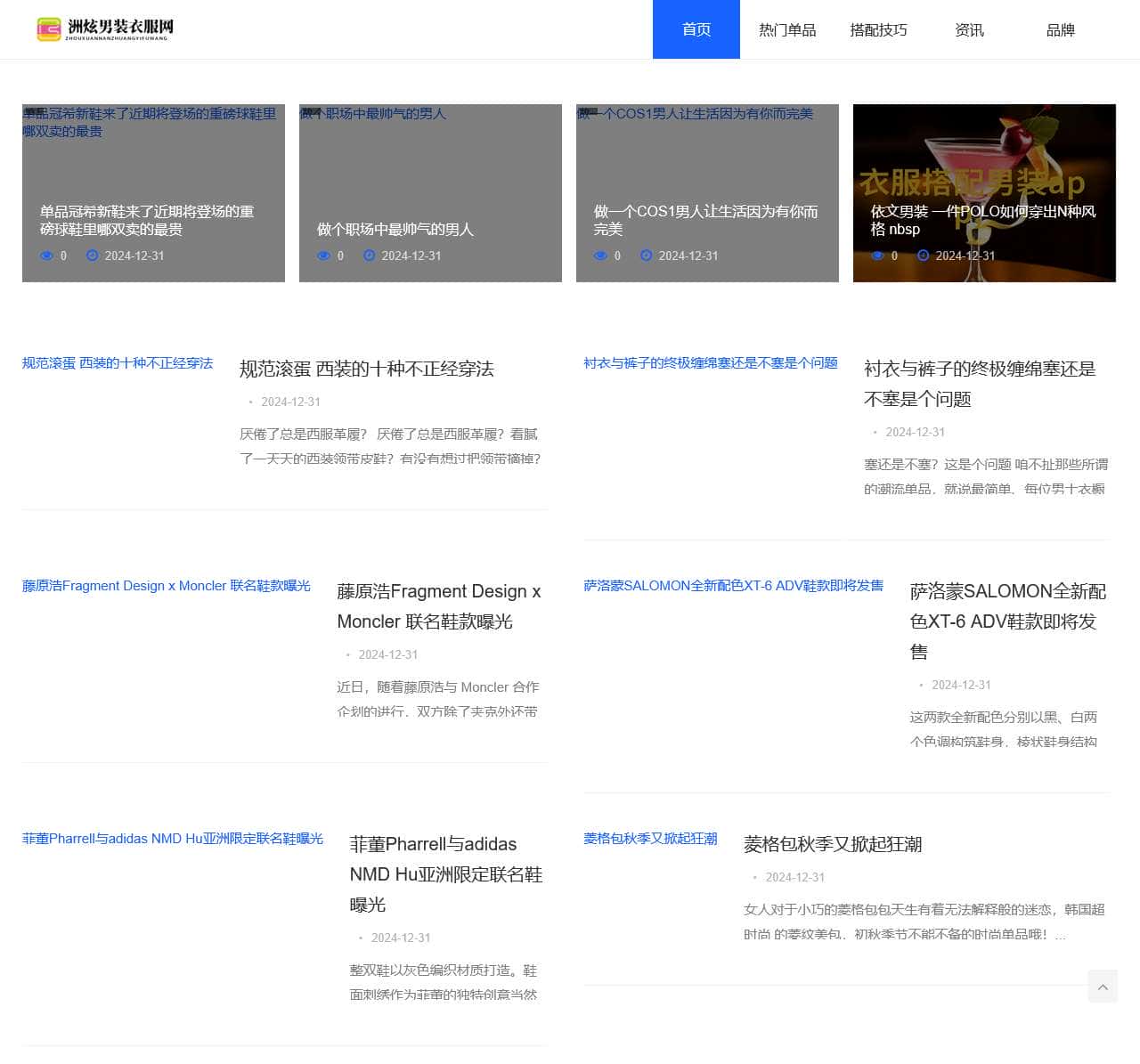 洲炫男装衣服网