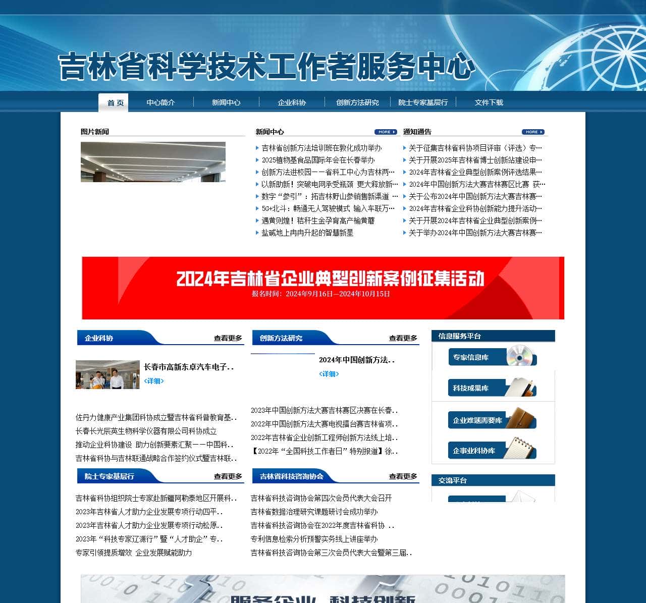 吉林省科学技术工作者服务中心