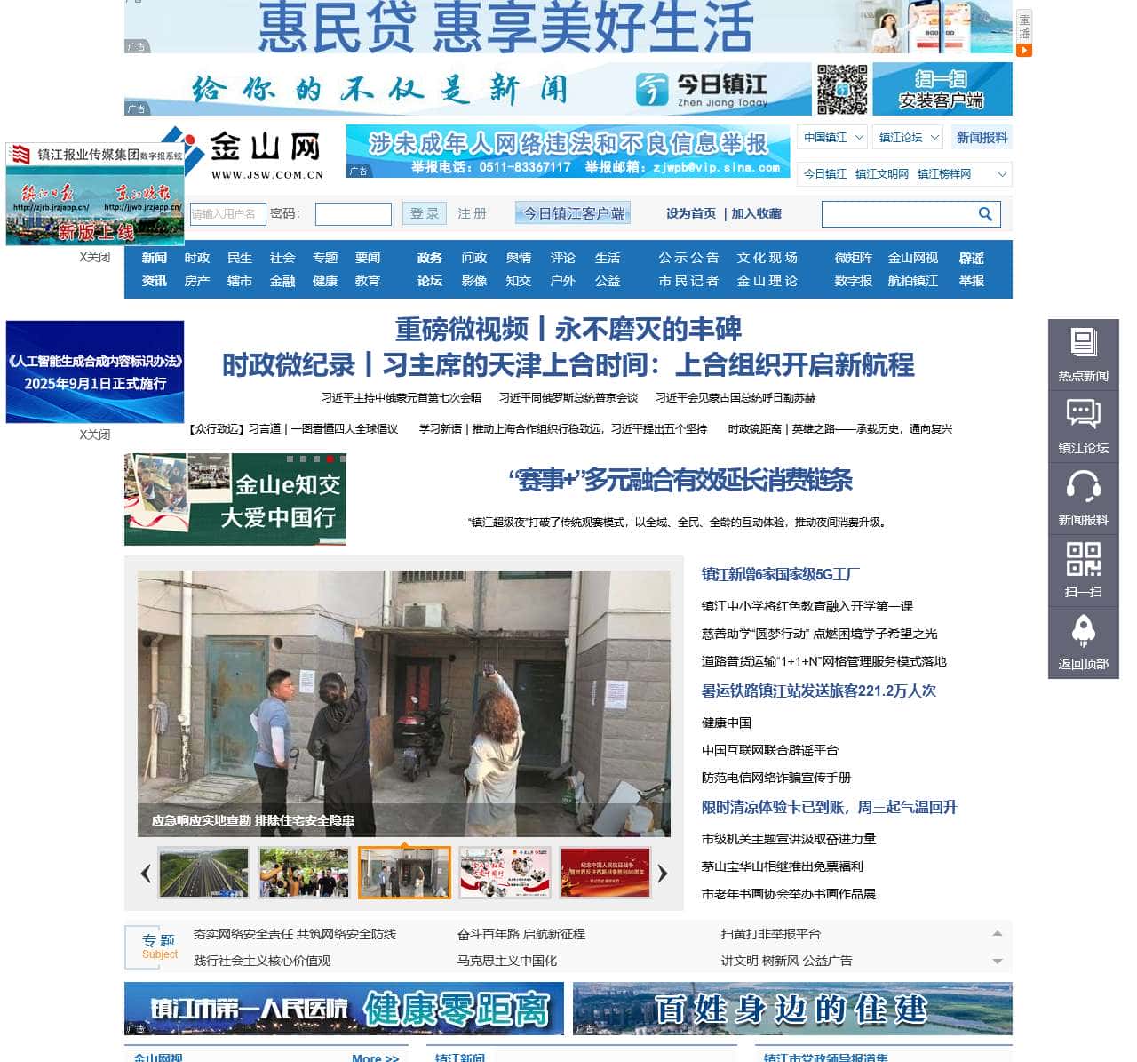 镇江第一综合性门户网|中国镇江金山网 国家一类新闻网站