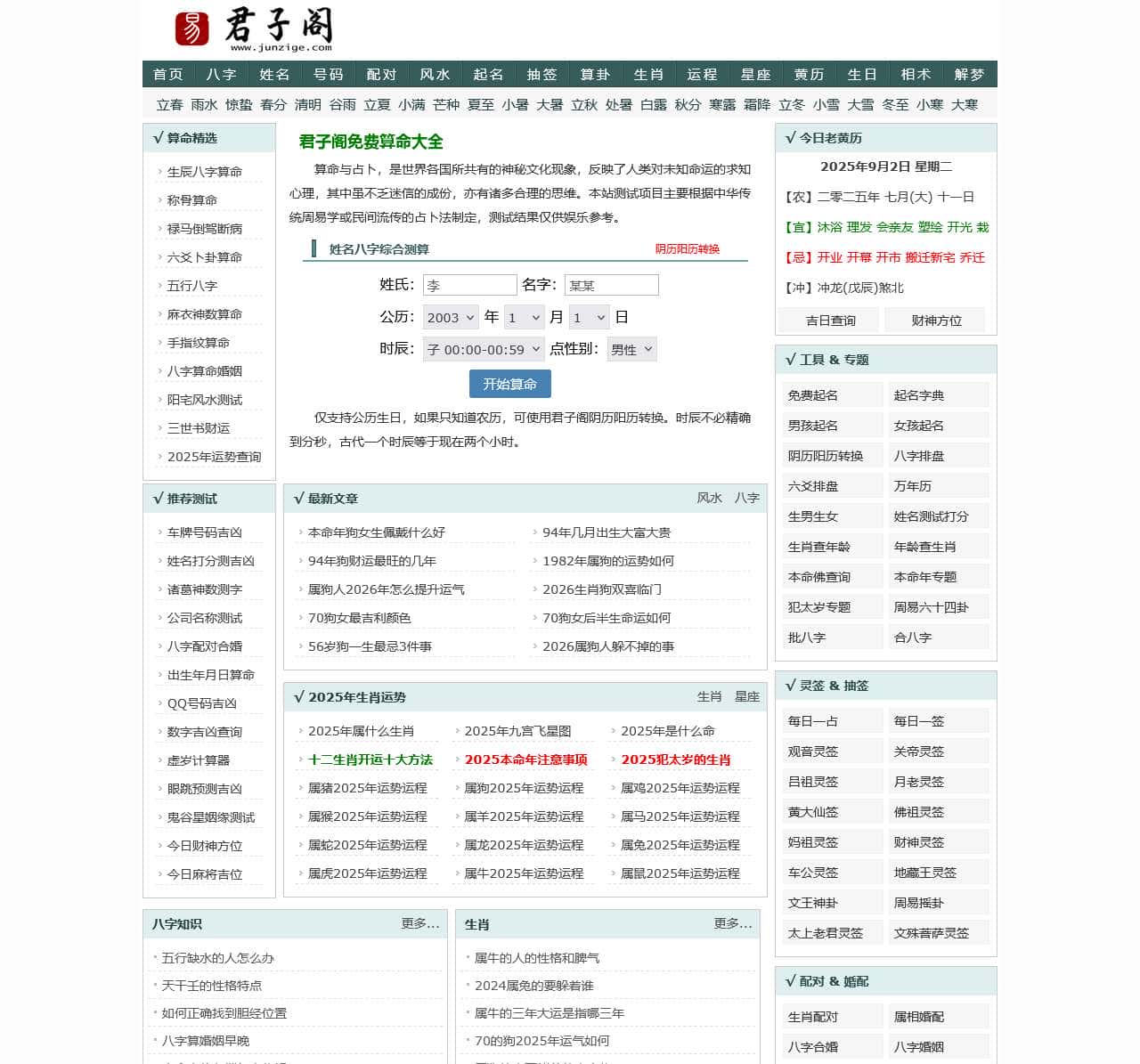 算命免费,周公解梦,姓名测试打分,生肖运程_君子阁