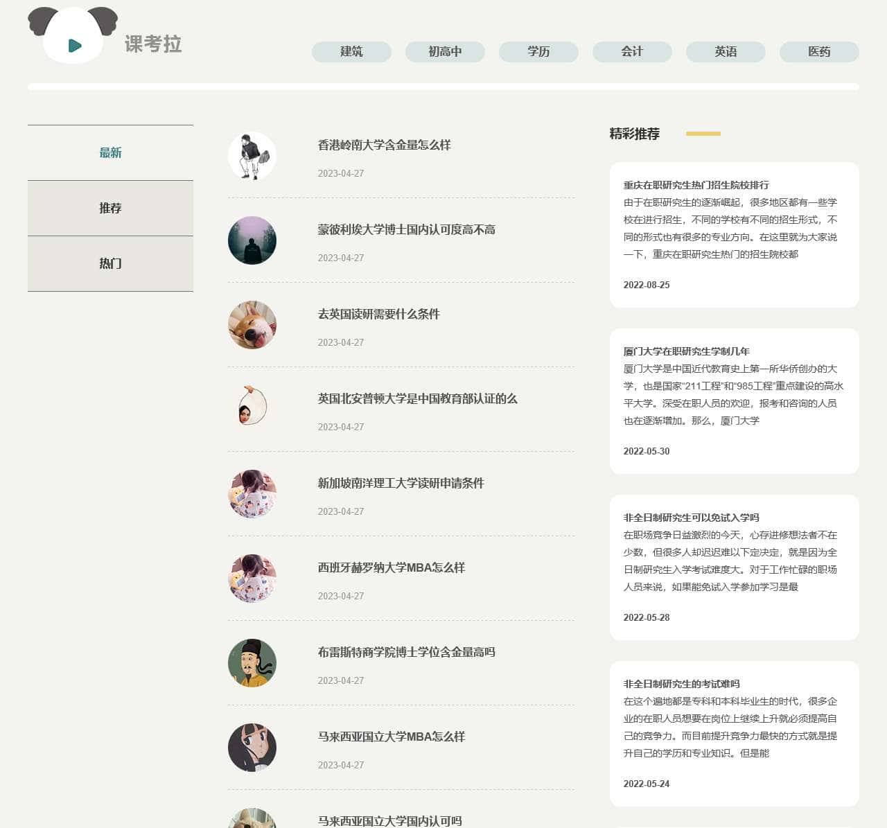 网校排名 - 课考拉