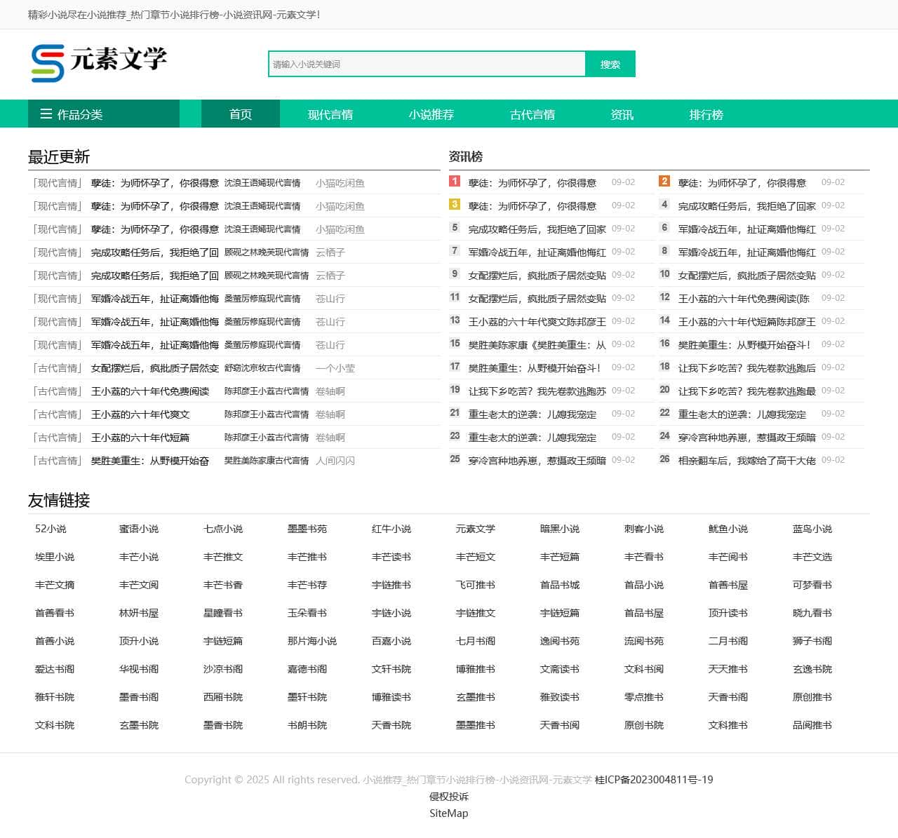 元素文学网 - 小说推荐_热门章节小说排行榜-小说资讯网-元素文学