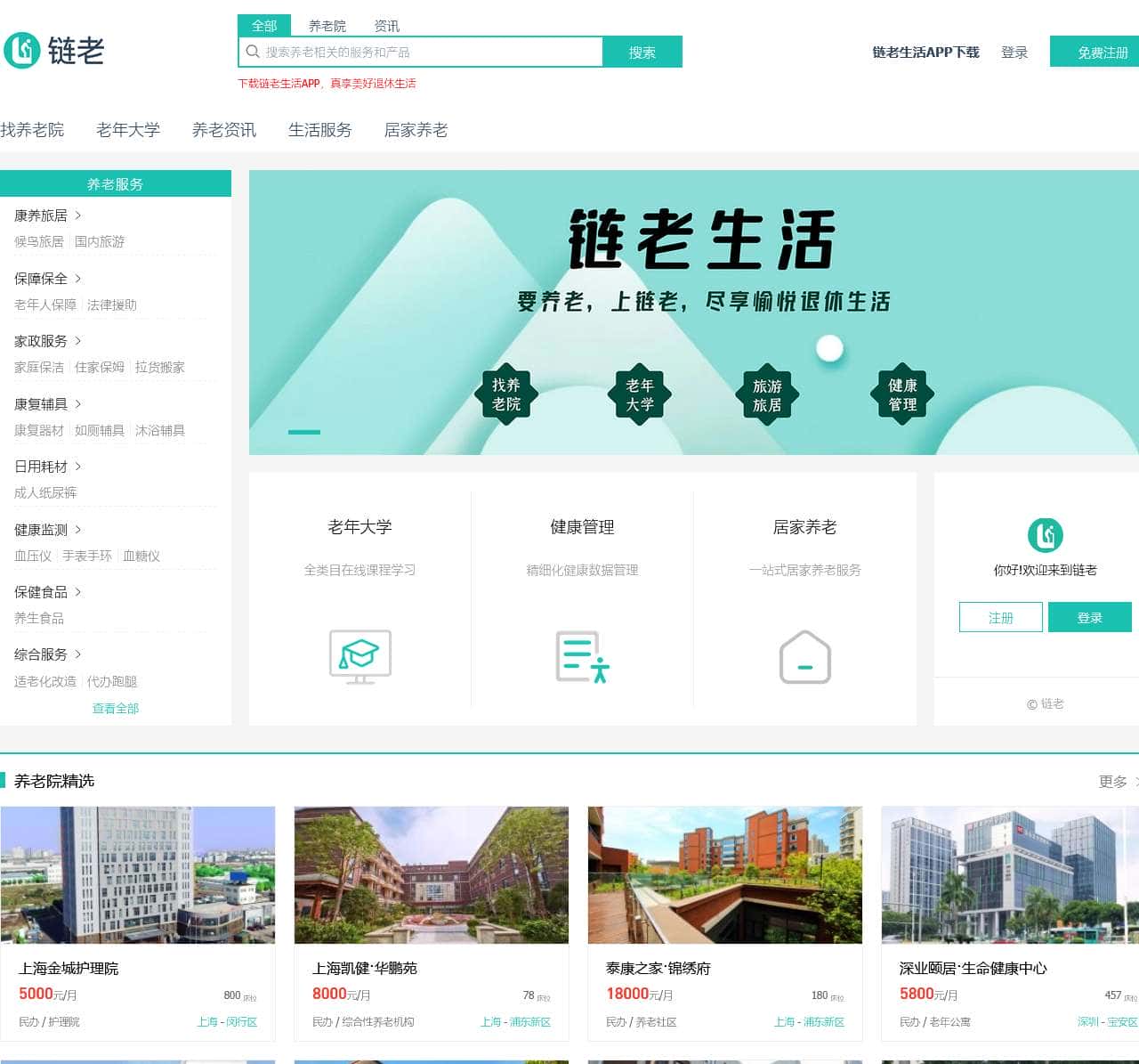 链老网 - 要养老,上链老 - 您身边的贴心养老管家