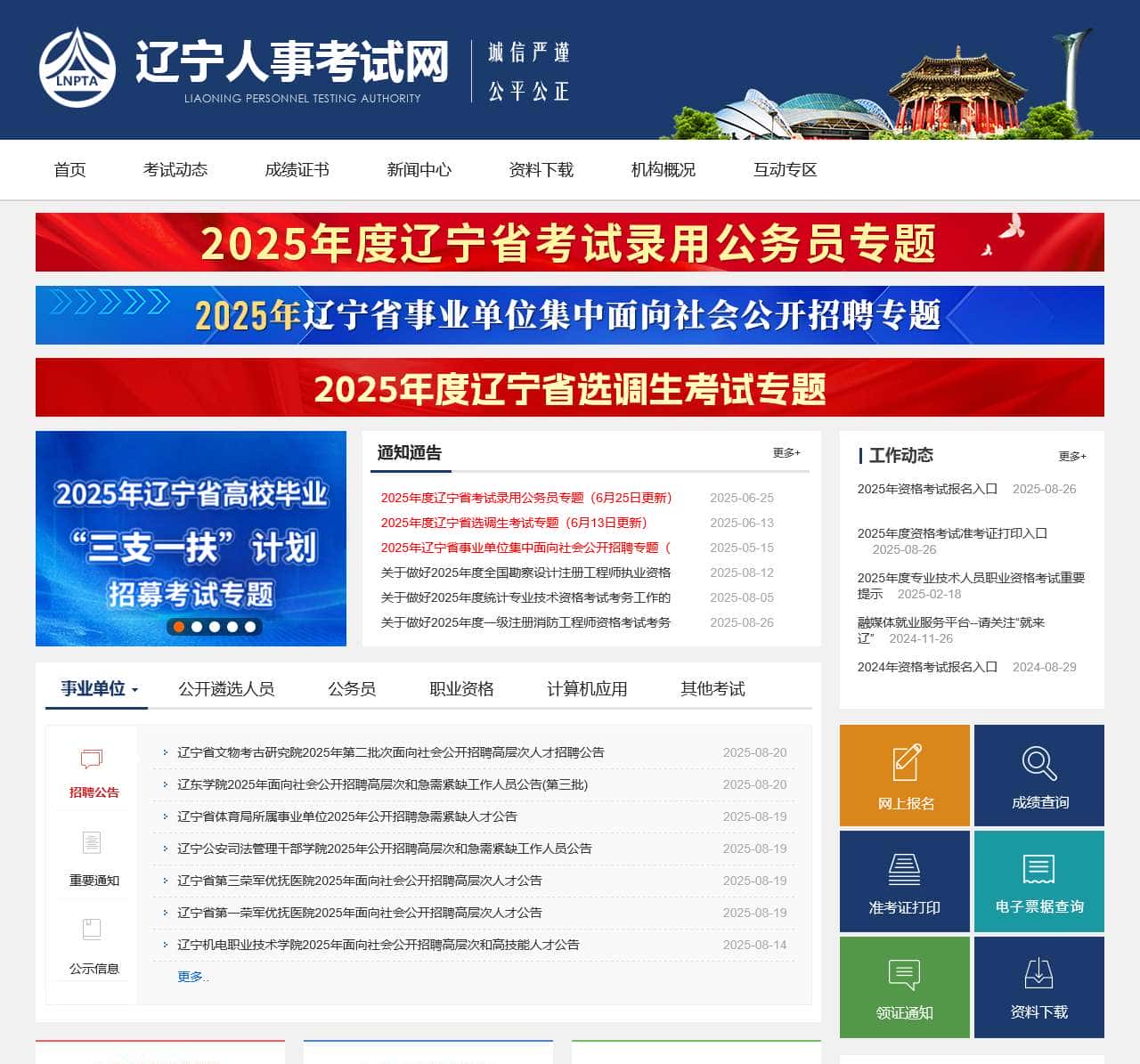 辽宁人事考试网