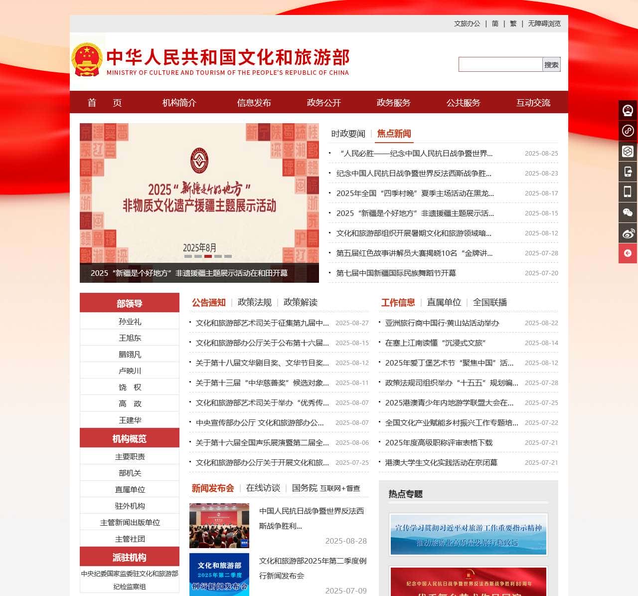 中华人民共和国文化和旅游部