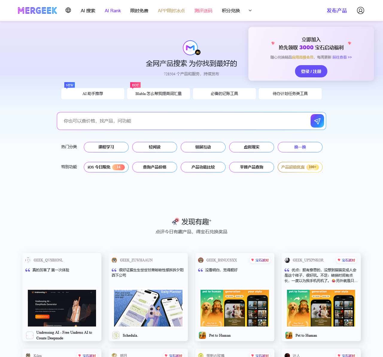 Mergeek.com - 科技产品爱好者社区,免费发布你的产品