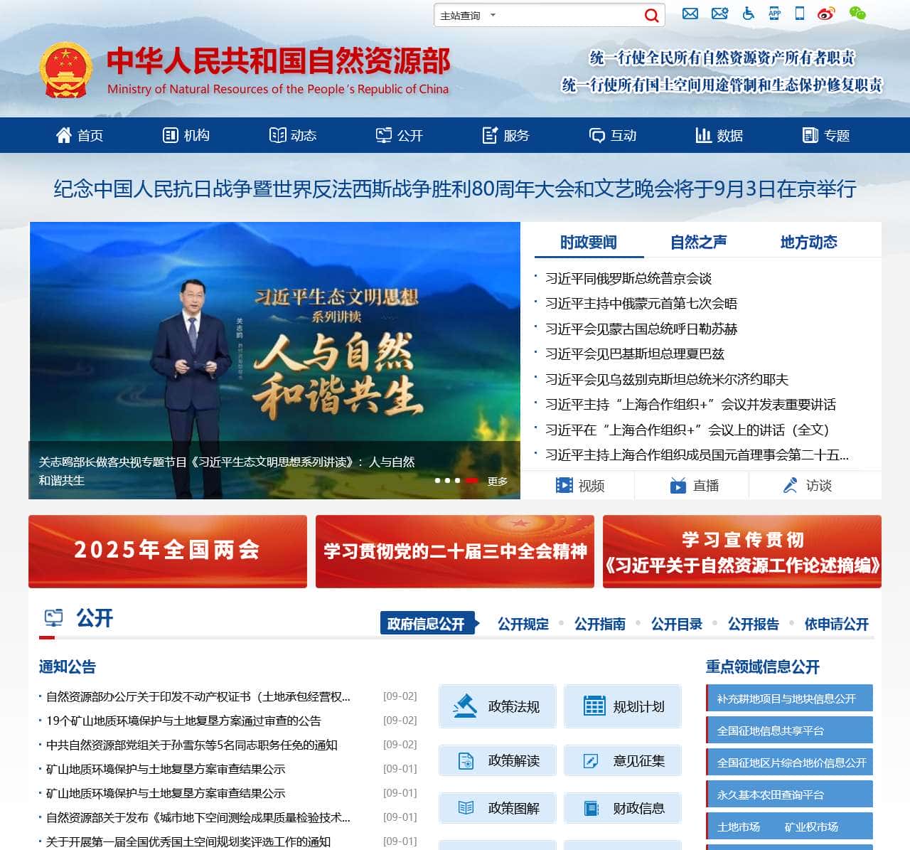 自然资源部门户网站