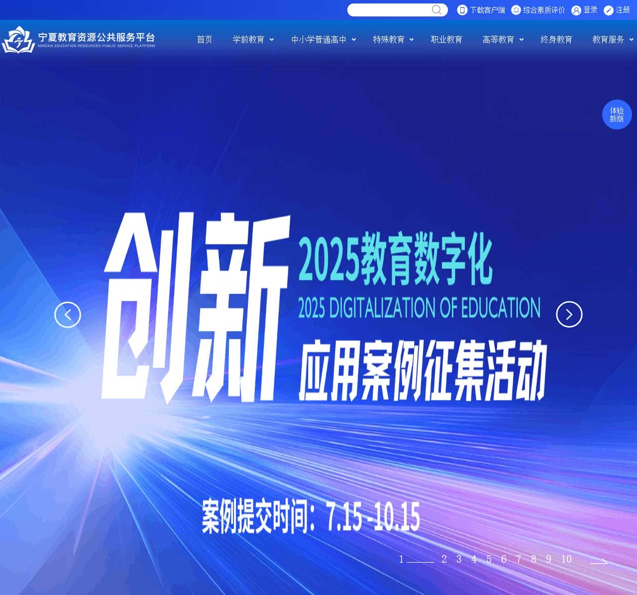 宁夏教育资源公共服务平台