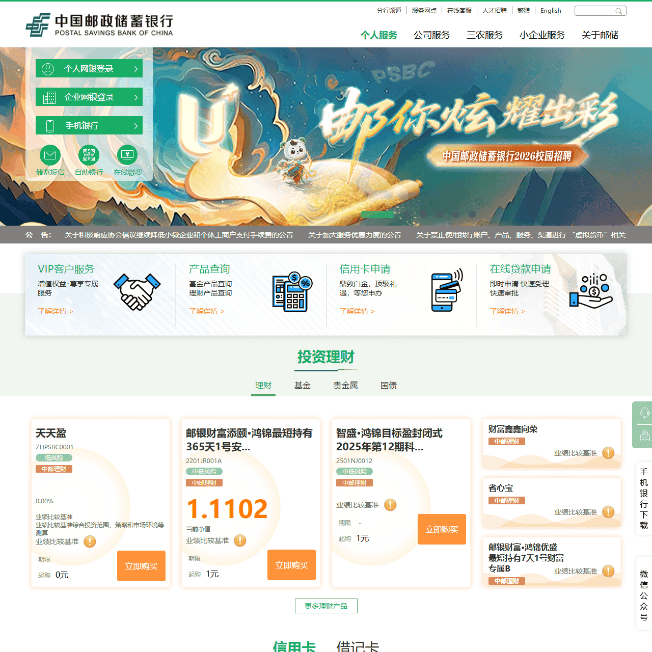 中国邮政储蓄银行