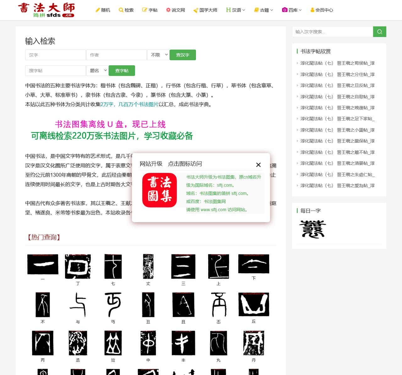 书法大师_书法字典_书法大全_汉字书法写法_作品欣赏_中国书法大全_书法迷