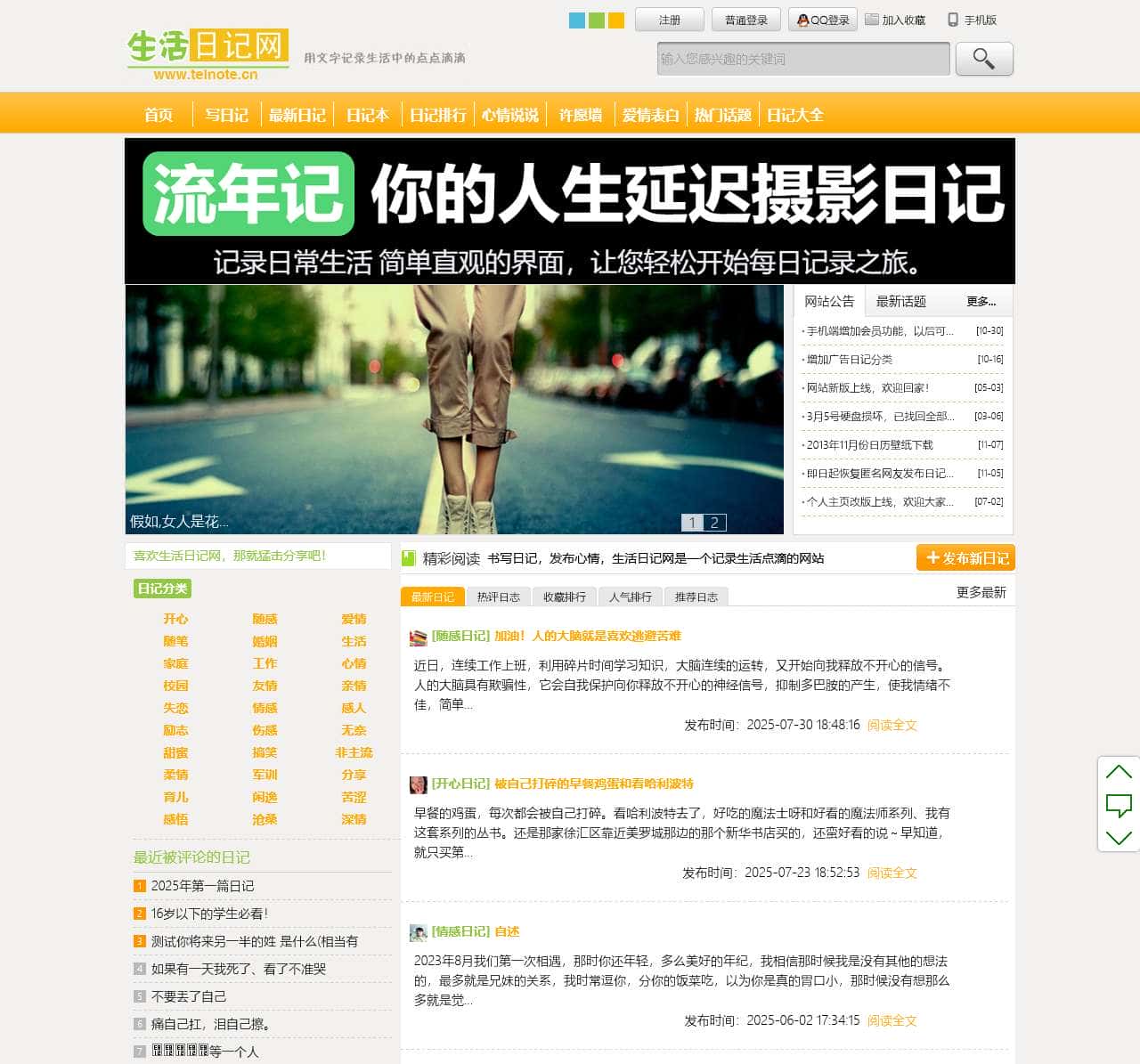 生活日记网_网络伤感爱情故事_QQ空间情感日志_心情日记大全