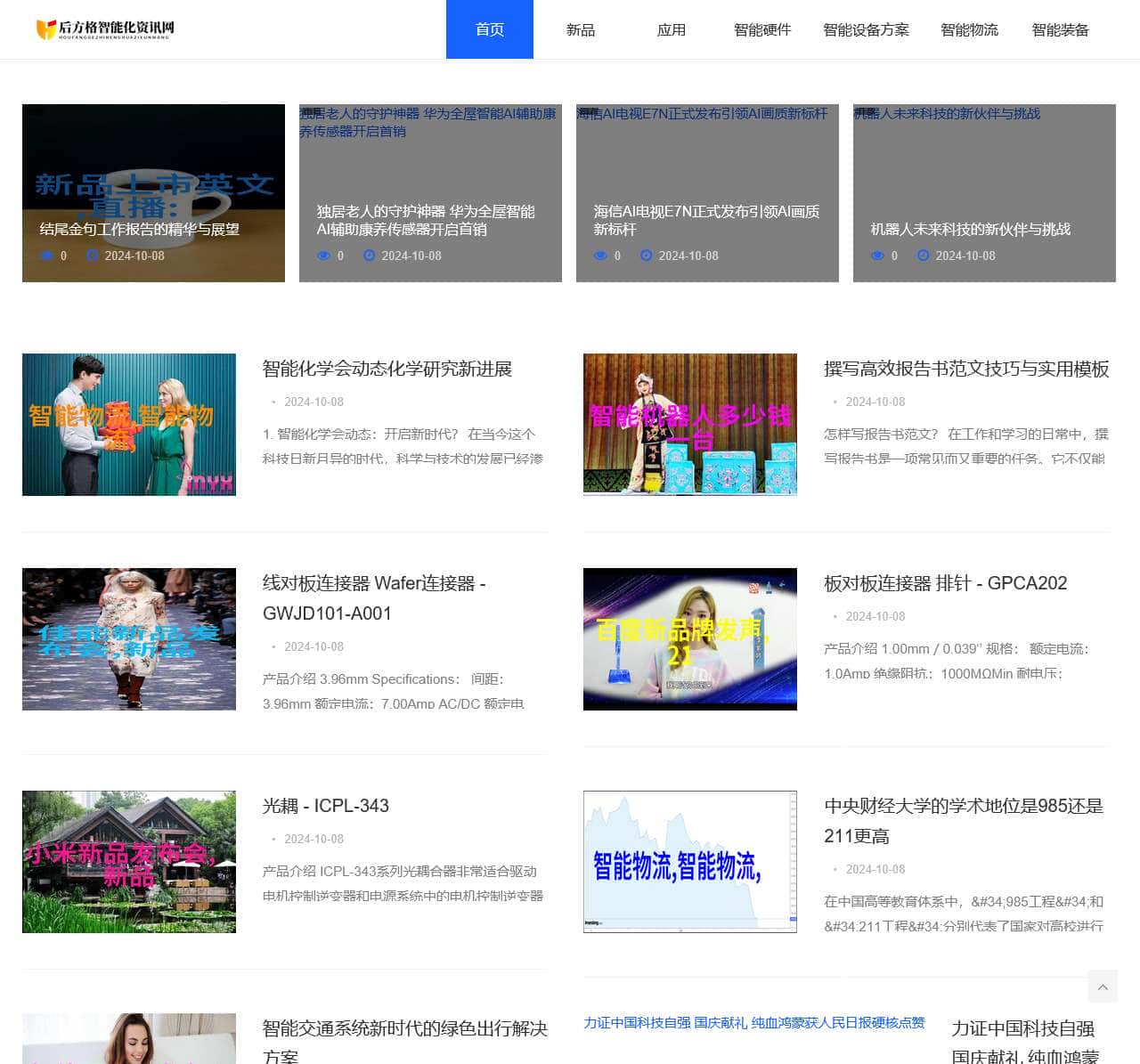 后方格智能化资讯网