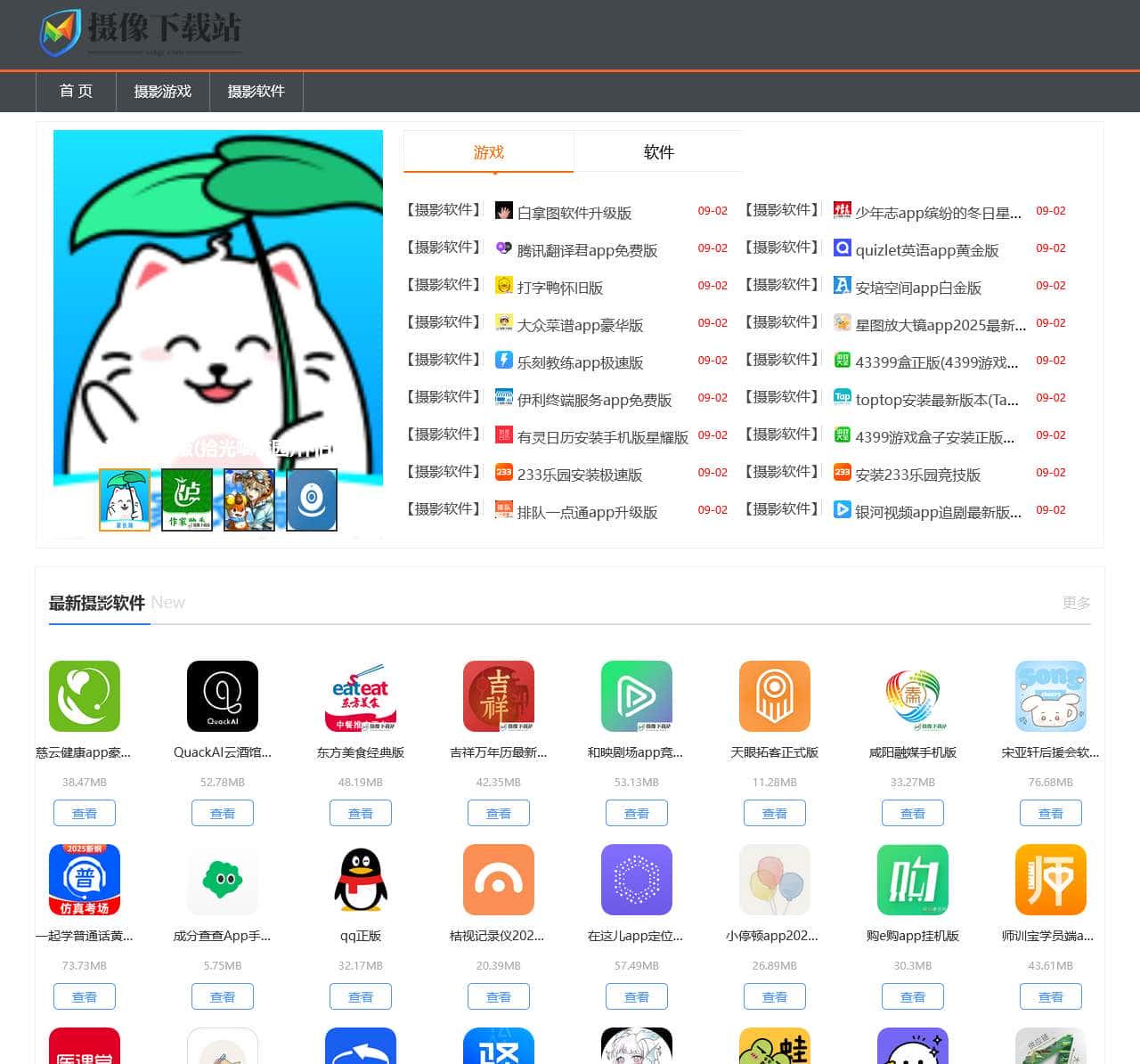 找好用方便的摄影软件_到专业摄像下载门户-摄像下载站