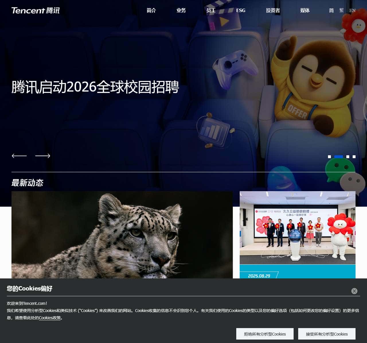 Tencent 腾讯
