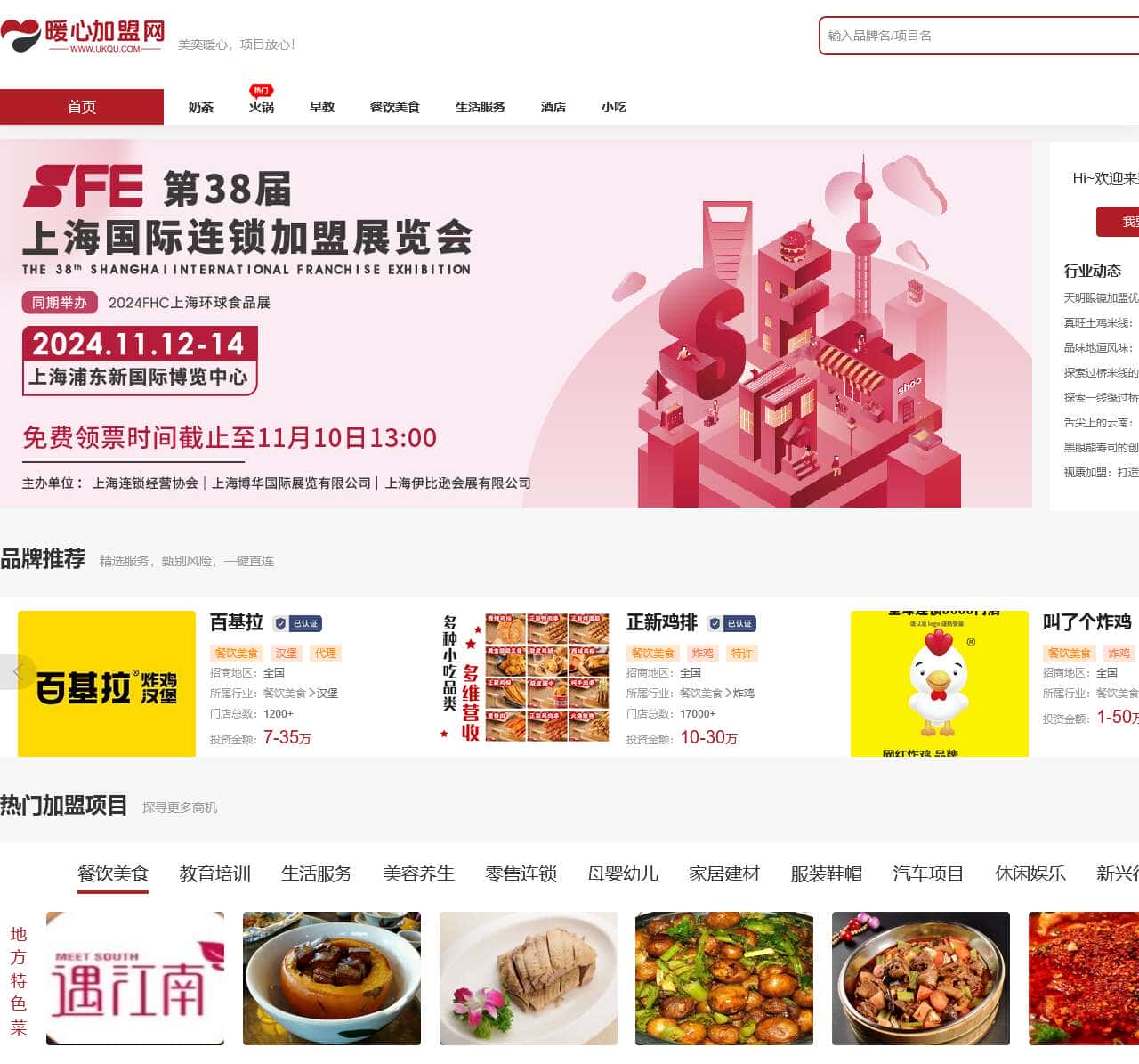 招商加盟全产业链服务平台 - 暖心加盟网