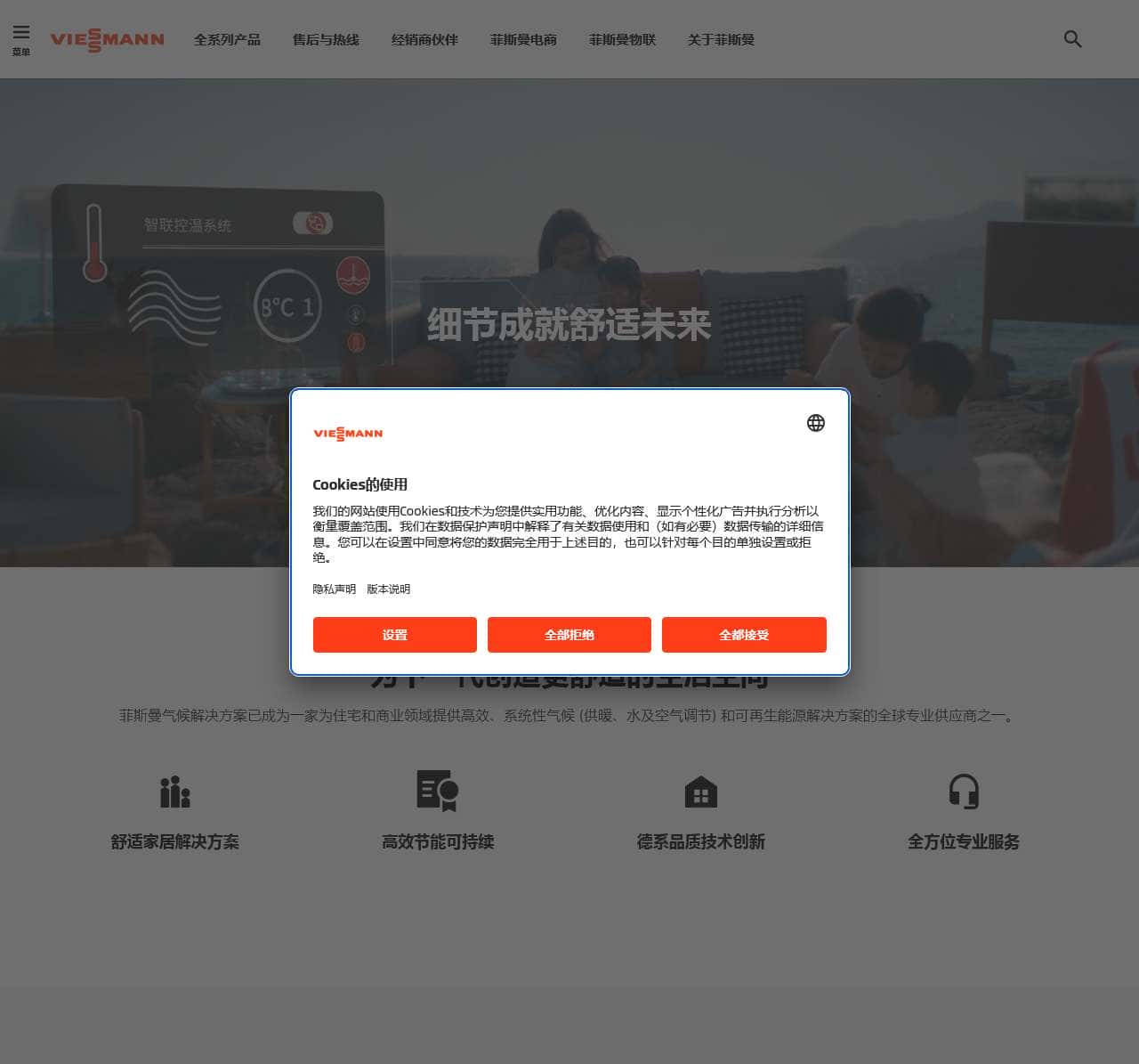 北京菲斯曼供热技术有限公司