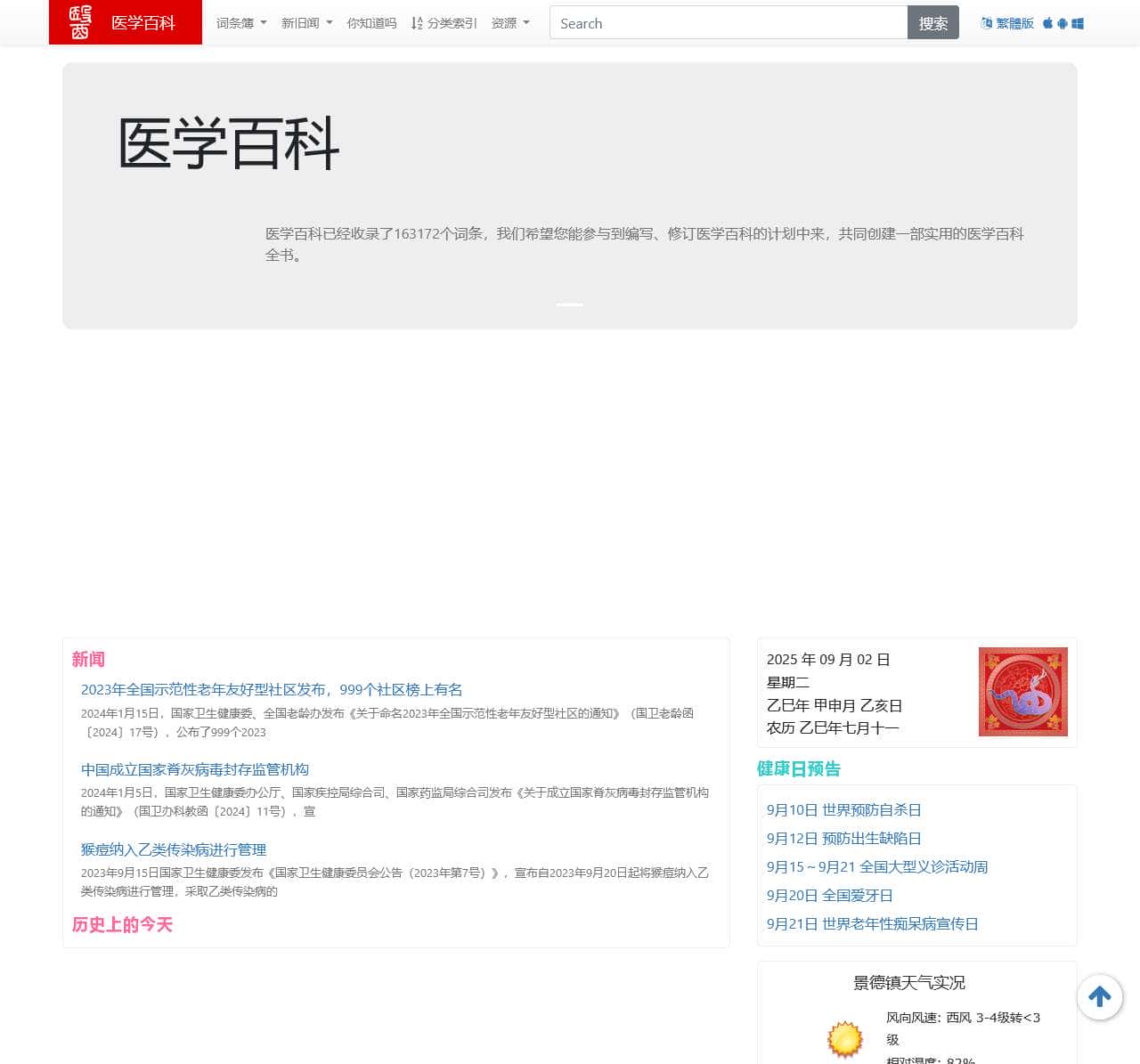 医学百科_更靠谱的医学知识