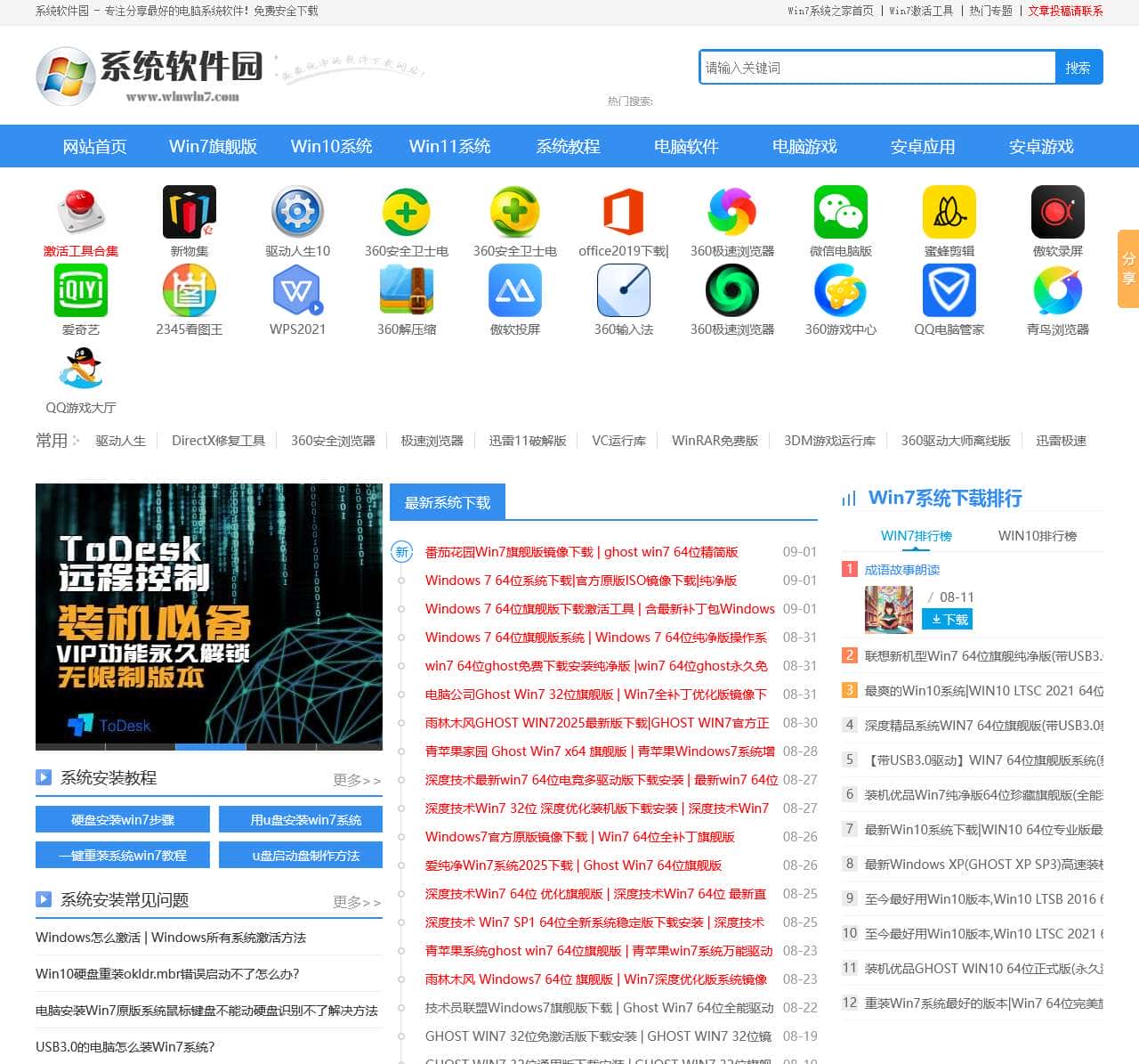 【Windows7旗舰版】Win7 64位旗舰版下载