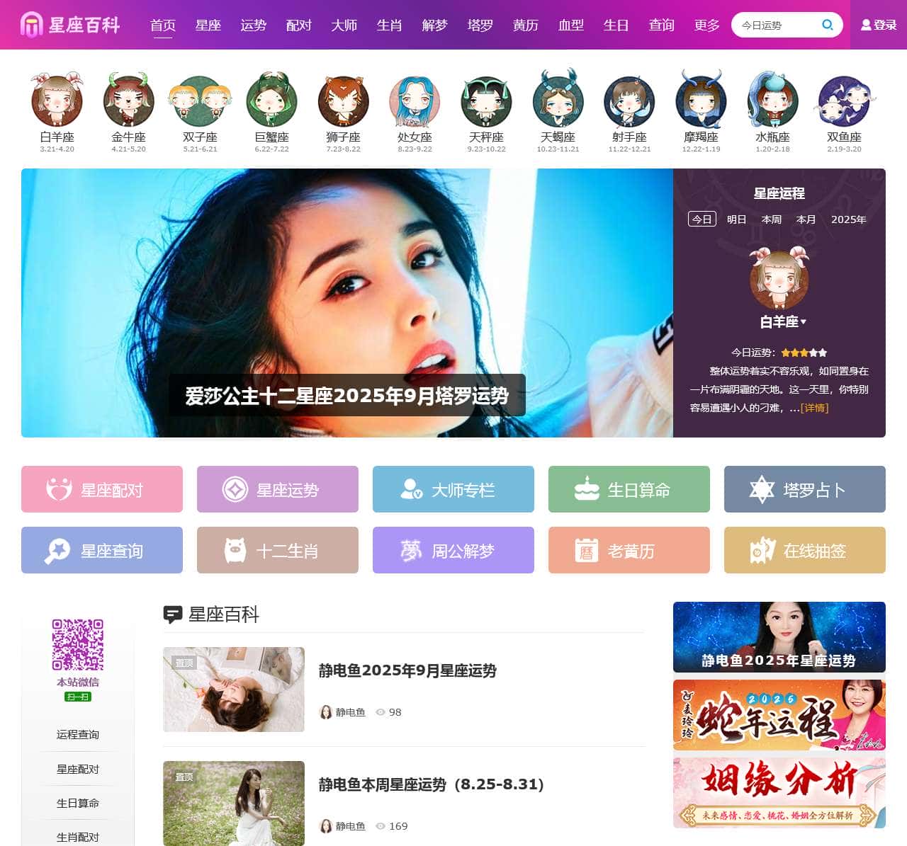 星座百科网:12星座大全/星座网