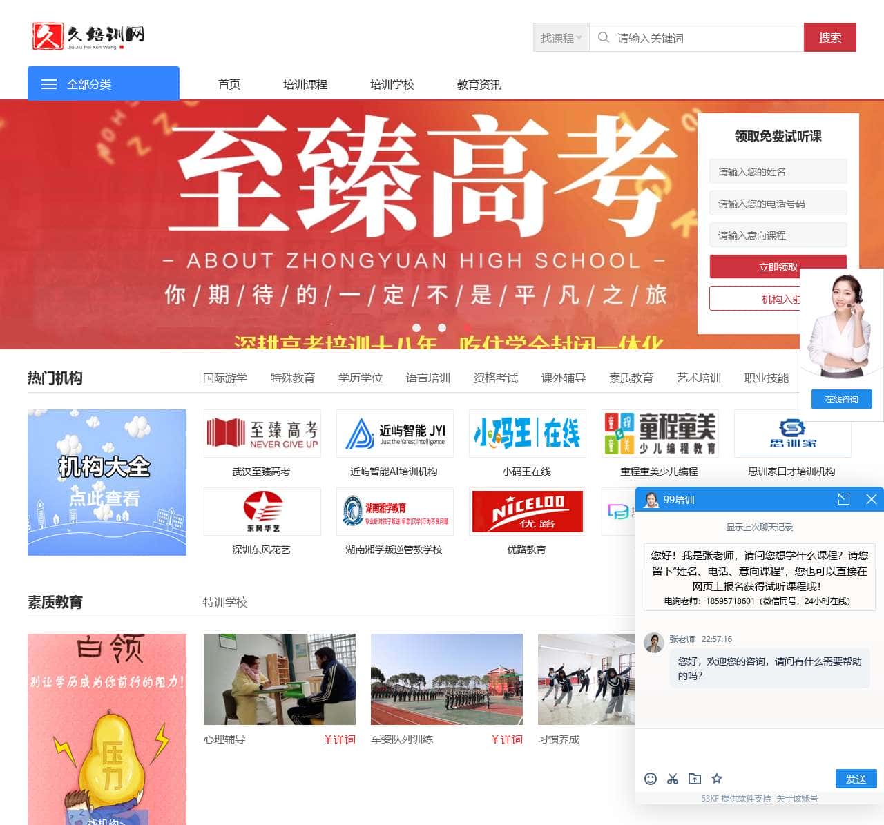 久久培训网-技能培训招生网-代理招生平台-线上技能培训招生-技能培训合作