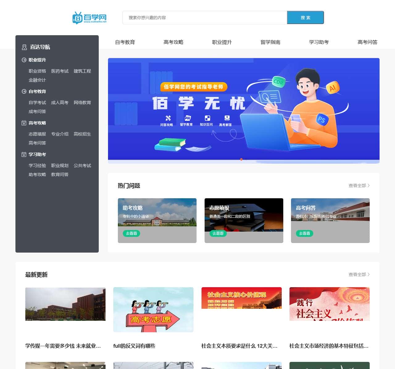 职考教育问答 - 佰学网