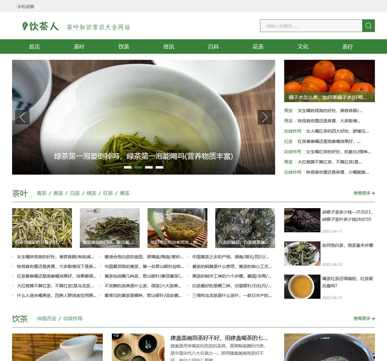 饮茶人—茶叶的基本知识大全网站