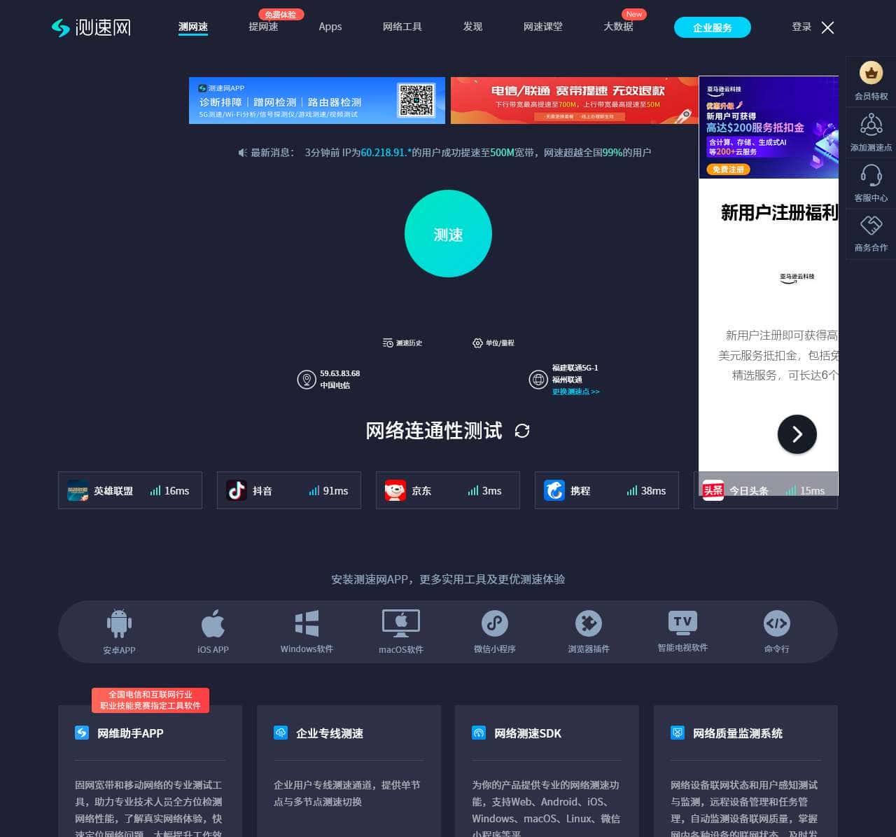 测速网 - 专业测网速, 网速测试, 宽带提速, 游戏测速, 直播测速, 5G测速, 物联网监测,Wi-Fi 7,Wi-Fi 6,FTTR,全屋Wi-Fi - SpeedTest.cn