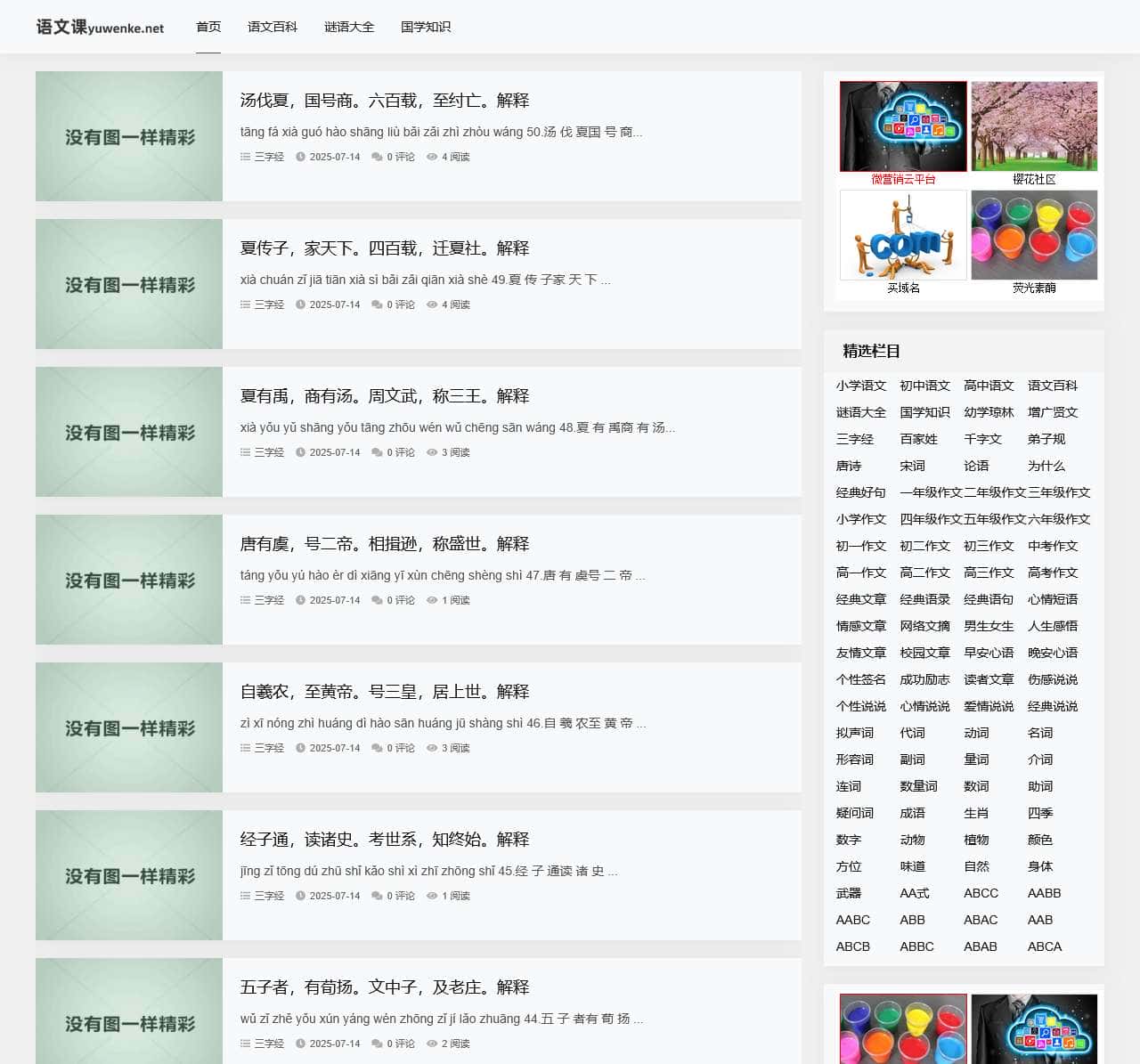语文课：中小学语文知识要点